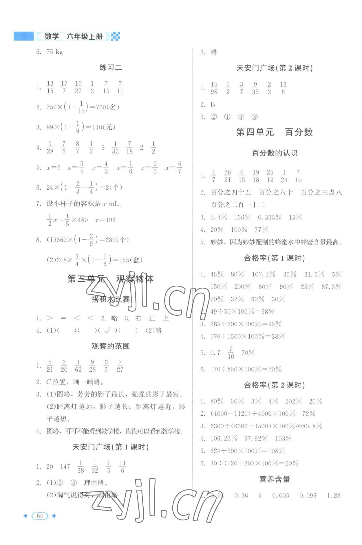 2023年新课标同步单元练习六年级数学上册北师大版 参考答案第3页