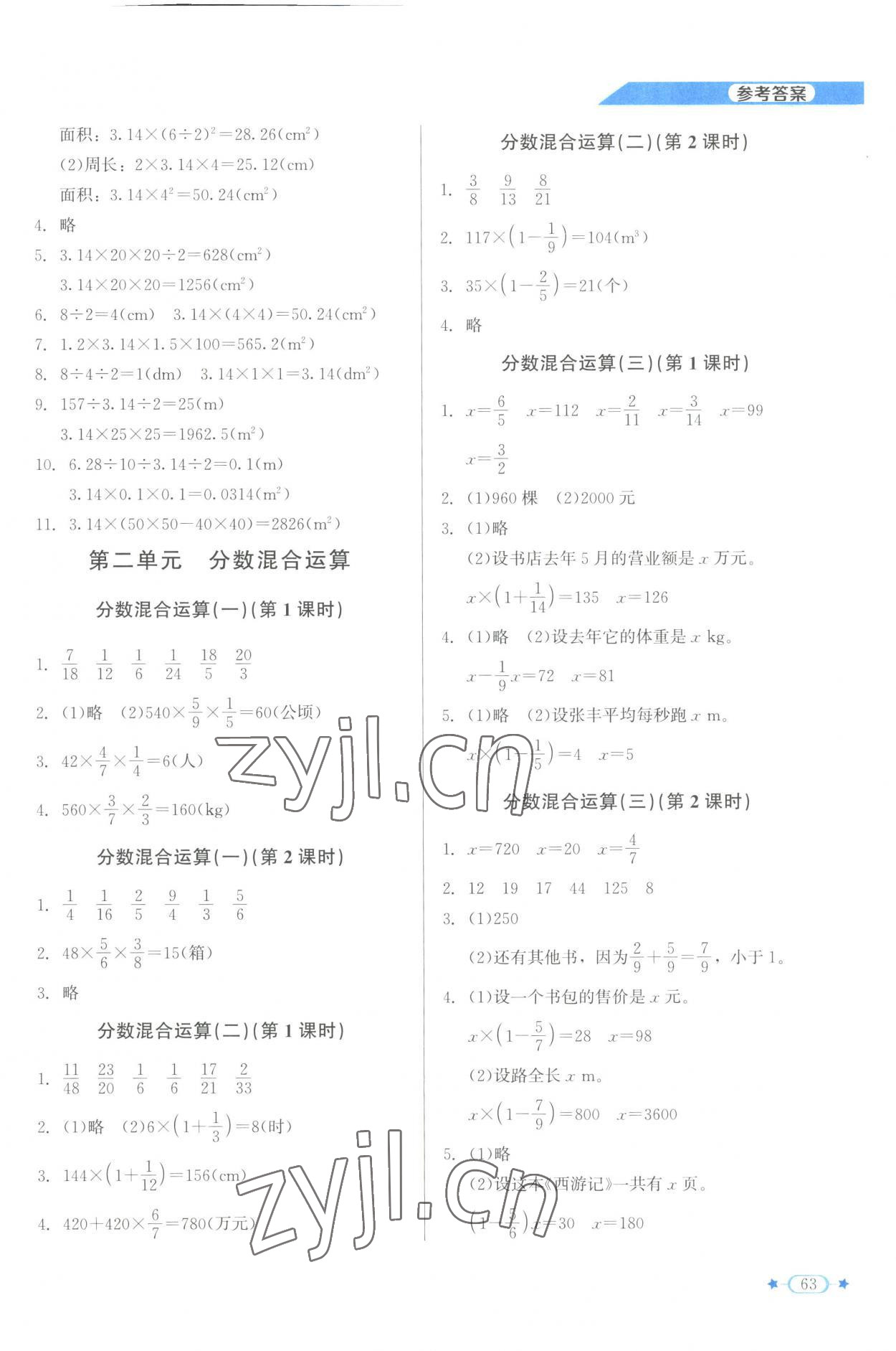 2023年新課標(biāo)同步單元練習(xí)六年級(jí)數(shù)學(xué)上冊(cè)北師大版 參考答案第2頁