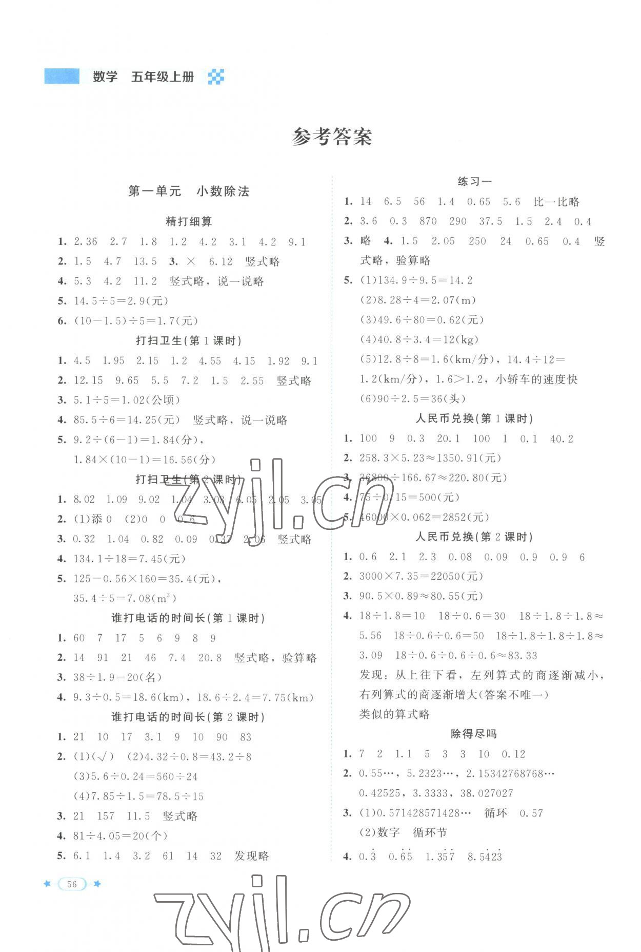 2023年新課標(biāo)同步單元練習(xí)五年級(jí)數(shù)學(xué)上冊(cè)北師大版 參考答案第1頁(yè)