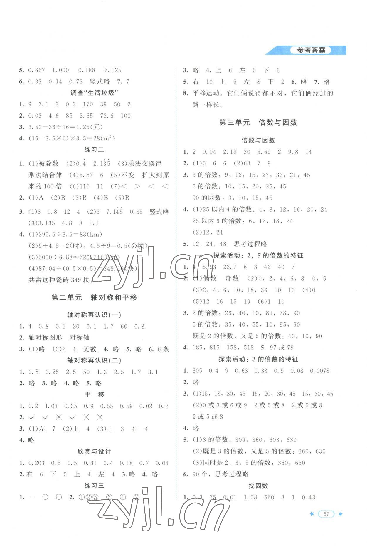 2023年新課標(biāo)同步單元練習(xí)五年級數(shù)學(xué)上冊北師大版 參考答案第2頁