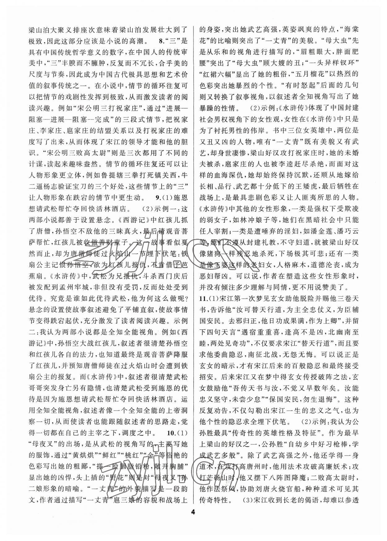 2023年名著高高手九年級語文 第4頁
