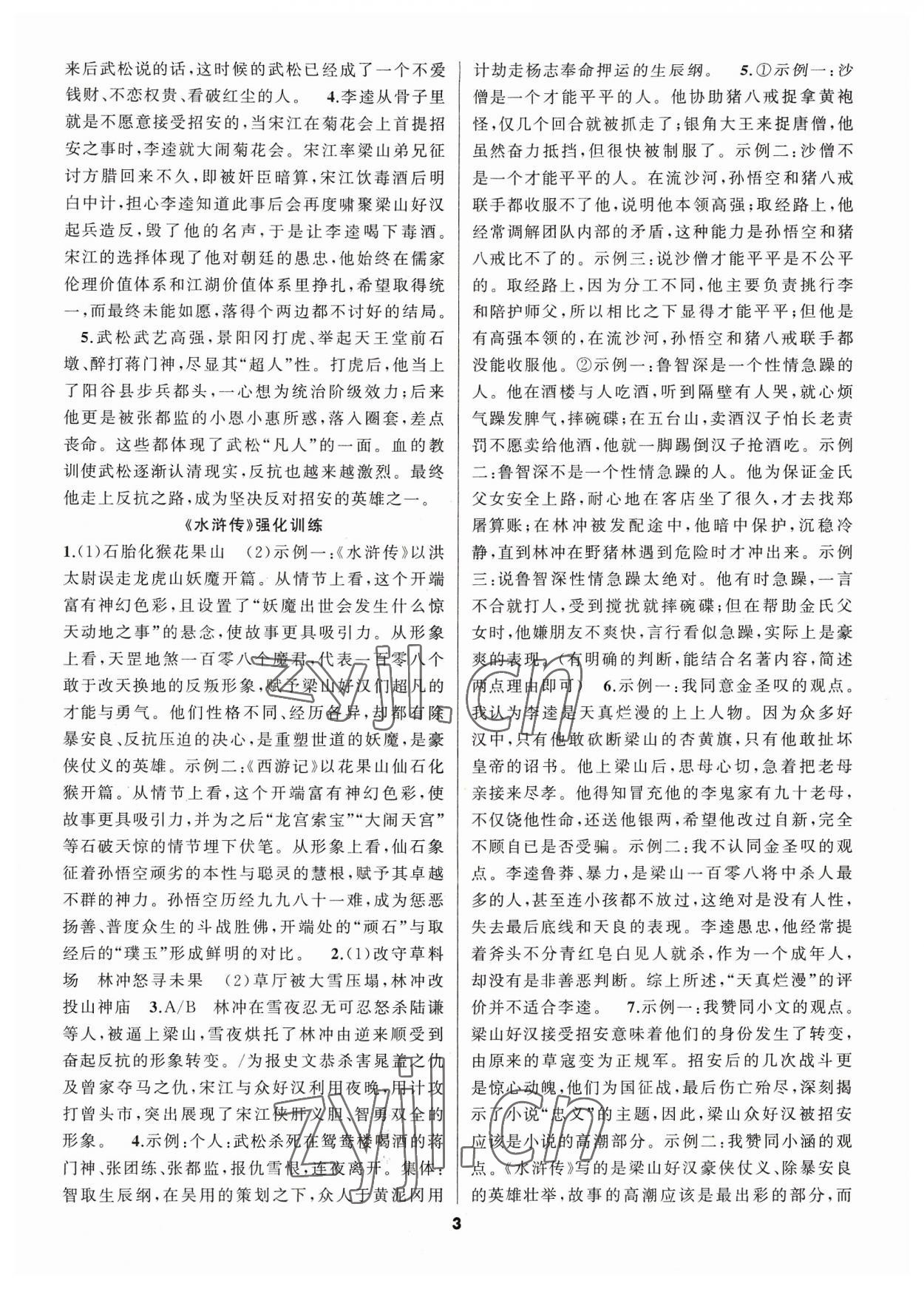 2023年名著高高手九年級語文 第3頁