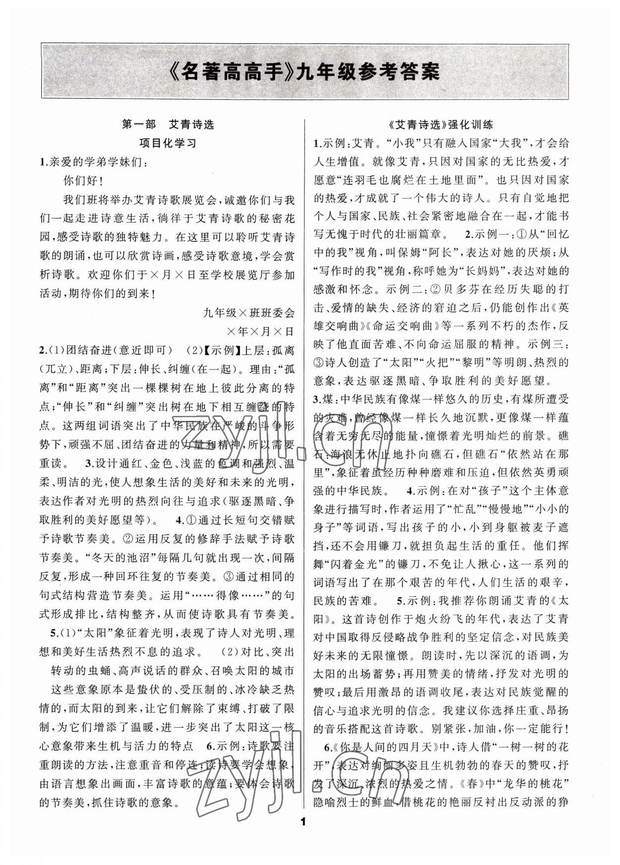 2023年名著高高手九年級語文 第1頁