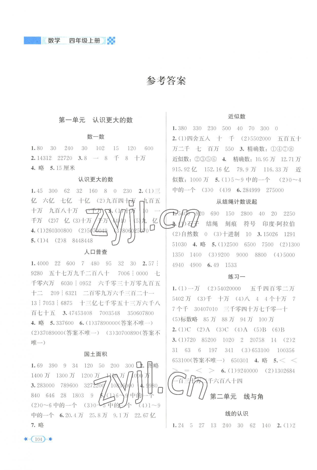 2023年新課標(biāo)同步單元練習(xí)四年級(jí)數(shù)學(xué)上冊(cè)北師大版 參考答案第1頁(yè)