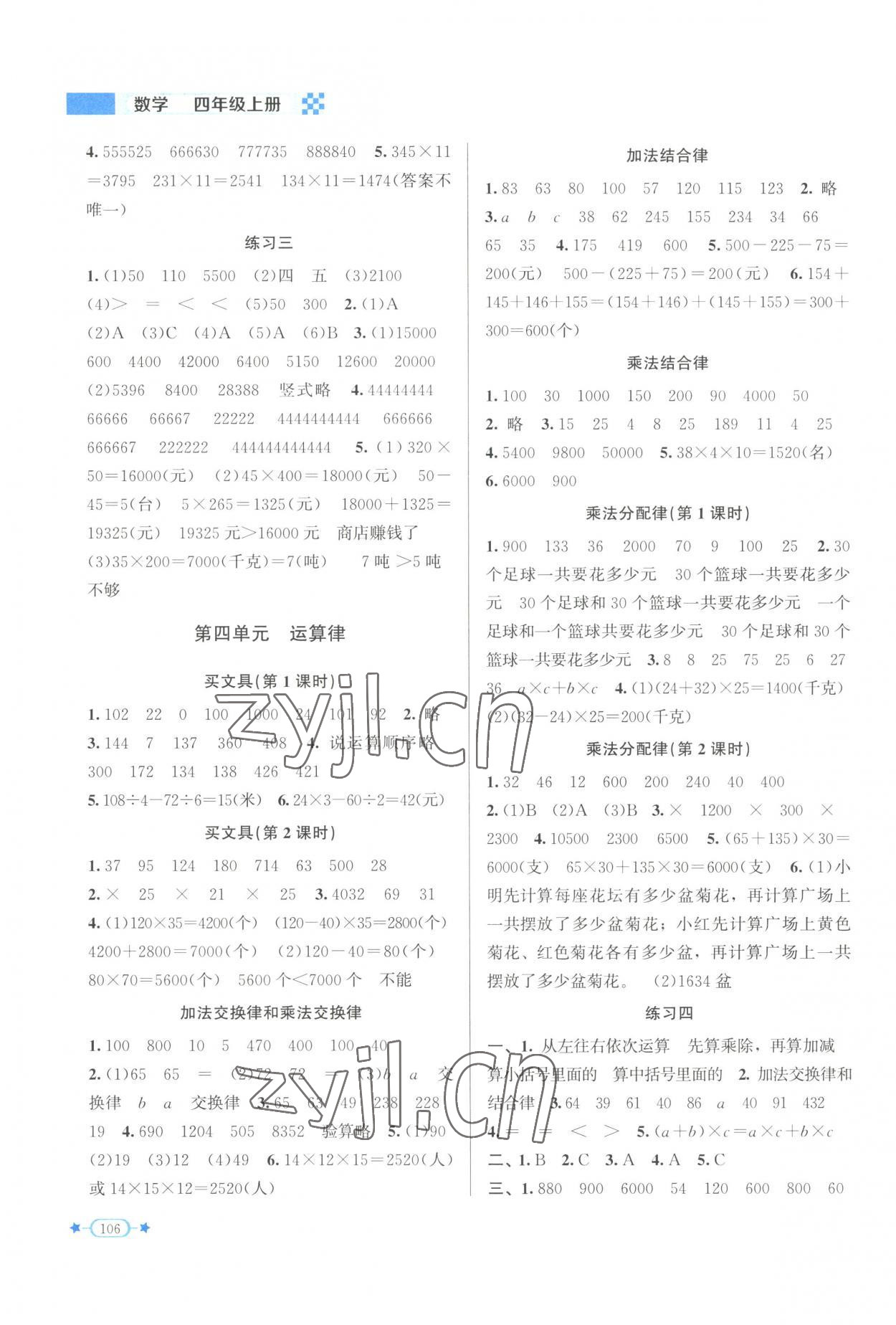 2023年新课标同步单元练习四年级数学上册北师大版 参考答案第3页