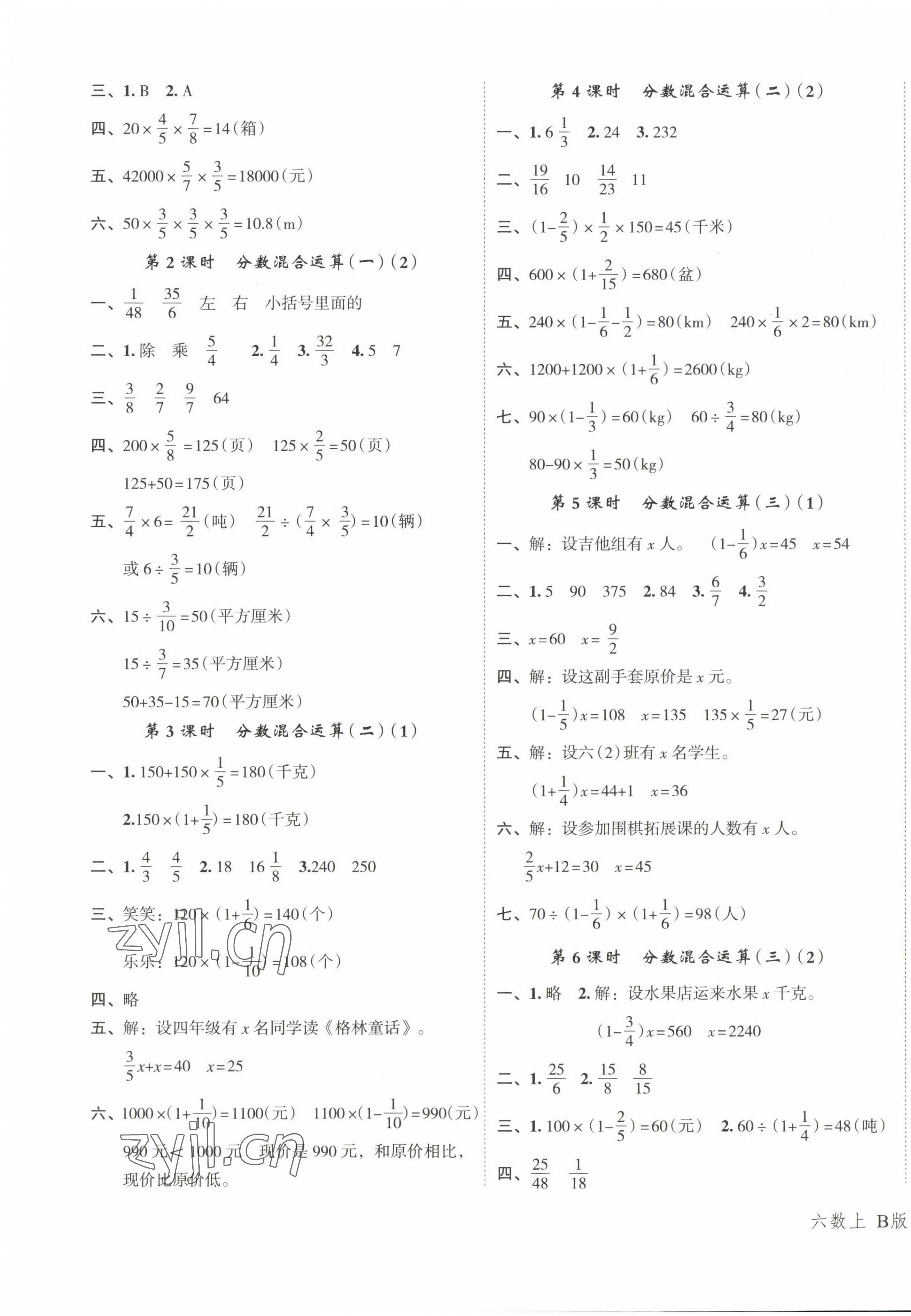 2023年名師面對(duì)面先學(xué)后練六年級(jí)數(shù)學(xué)上冊(cè)北師大版 參考答案第3頁(yè)