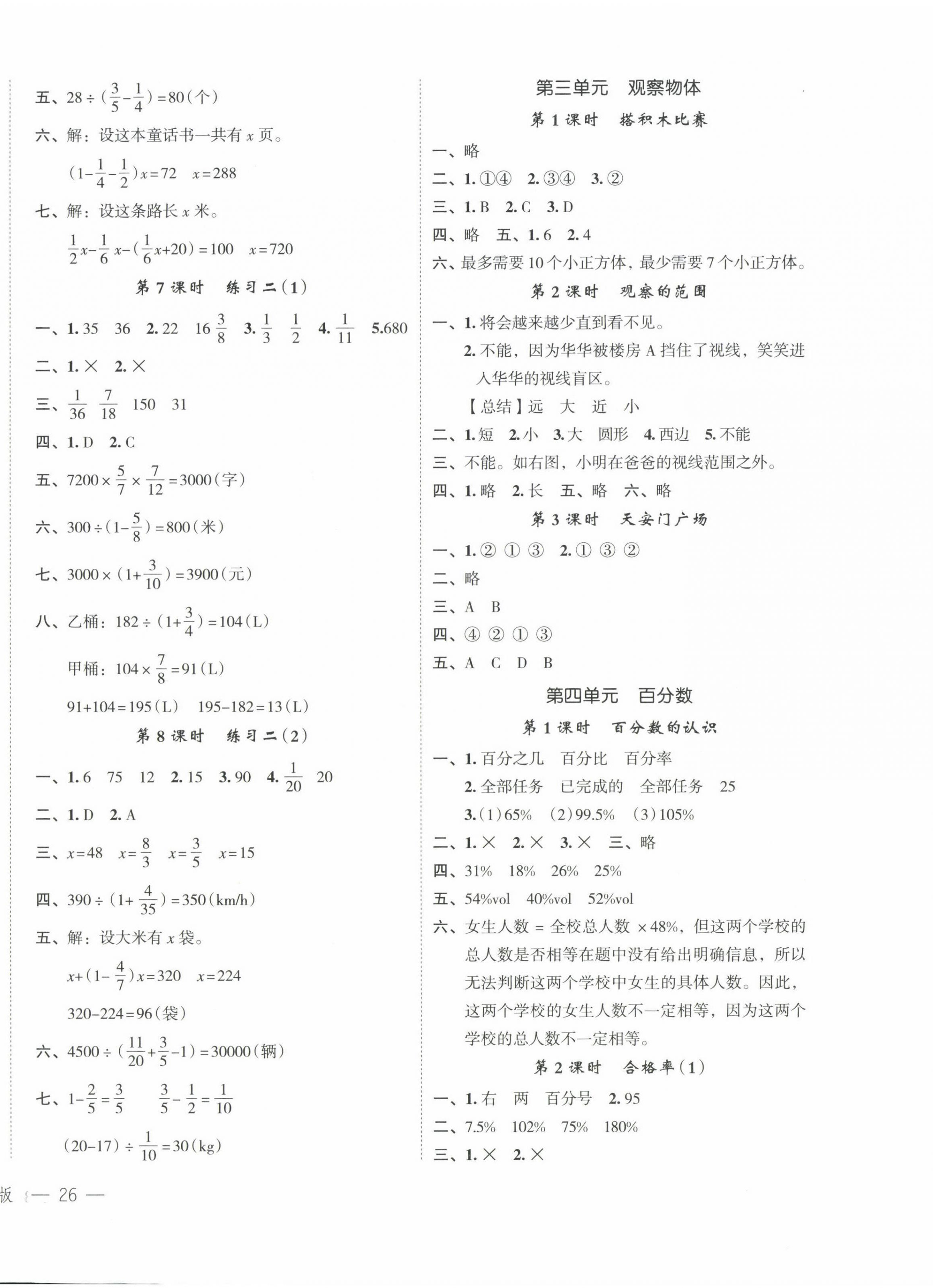 2023年名師面對面先學(xué)后練六年級數(shù)學(xué)上冊北師大版 參考答案第4頁