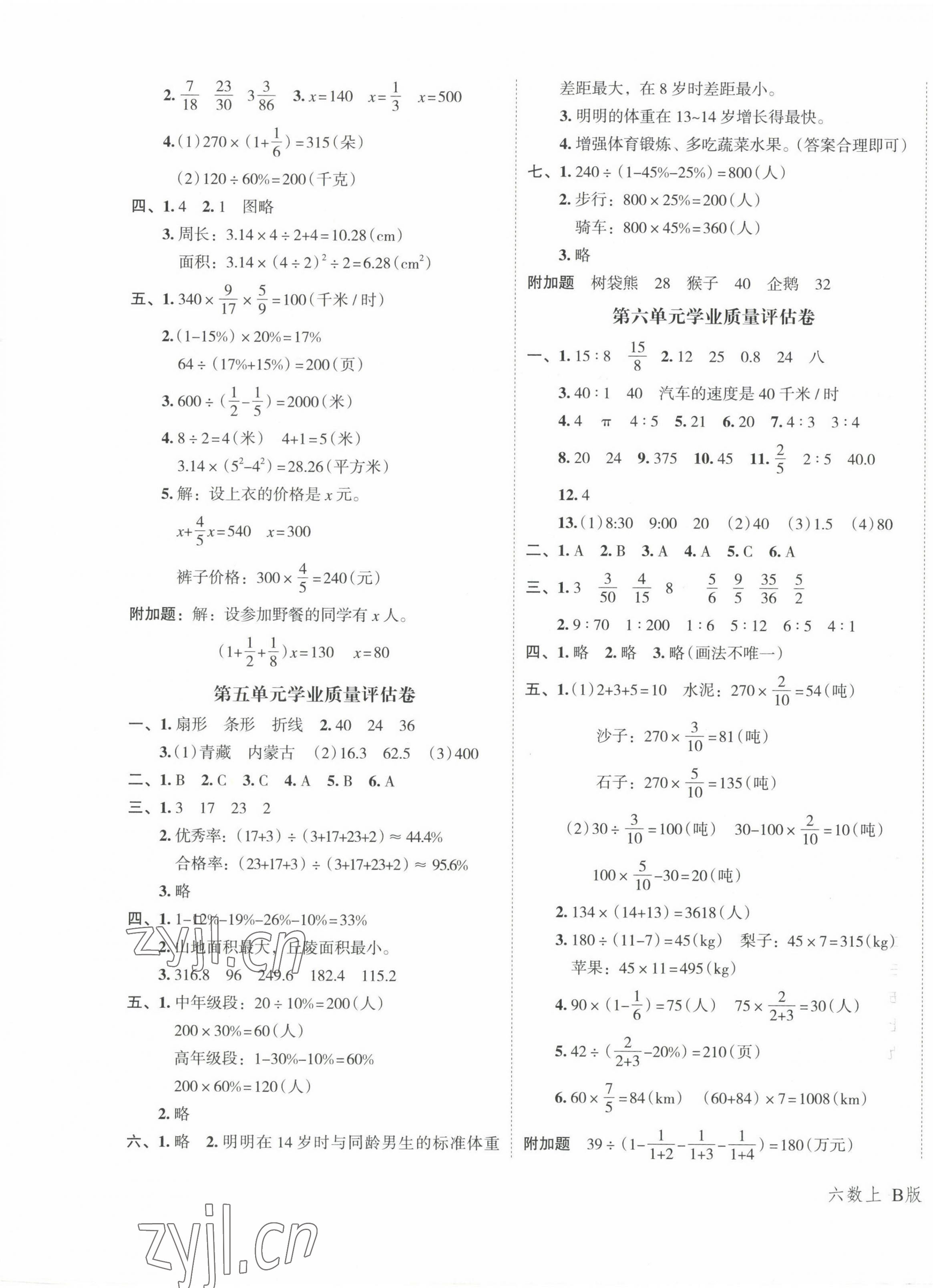 2023年名師面對面先學(xué)后練六年級(jí)數(shù)學(xué)上冊北師大版 參考答案第5頁