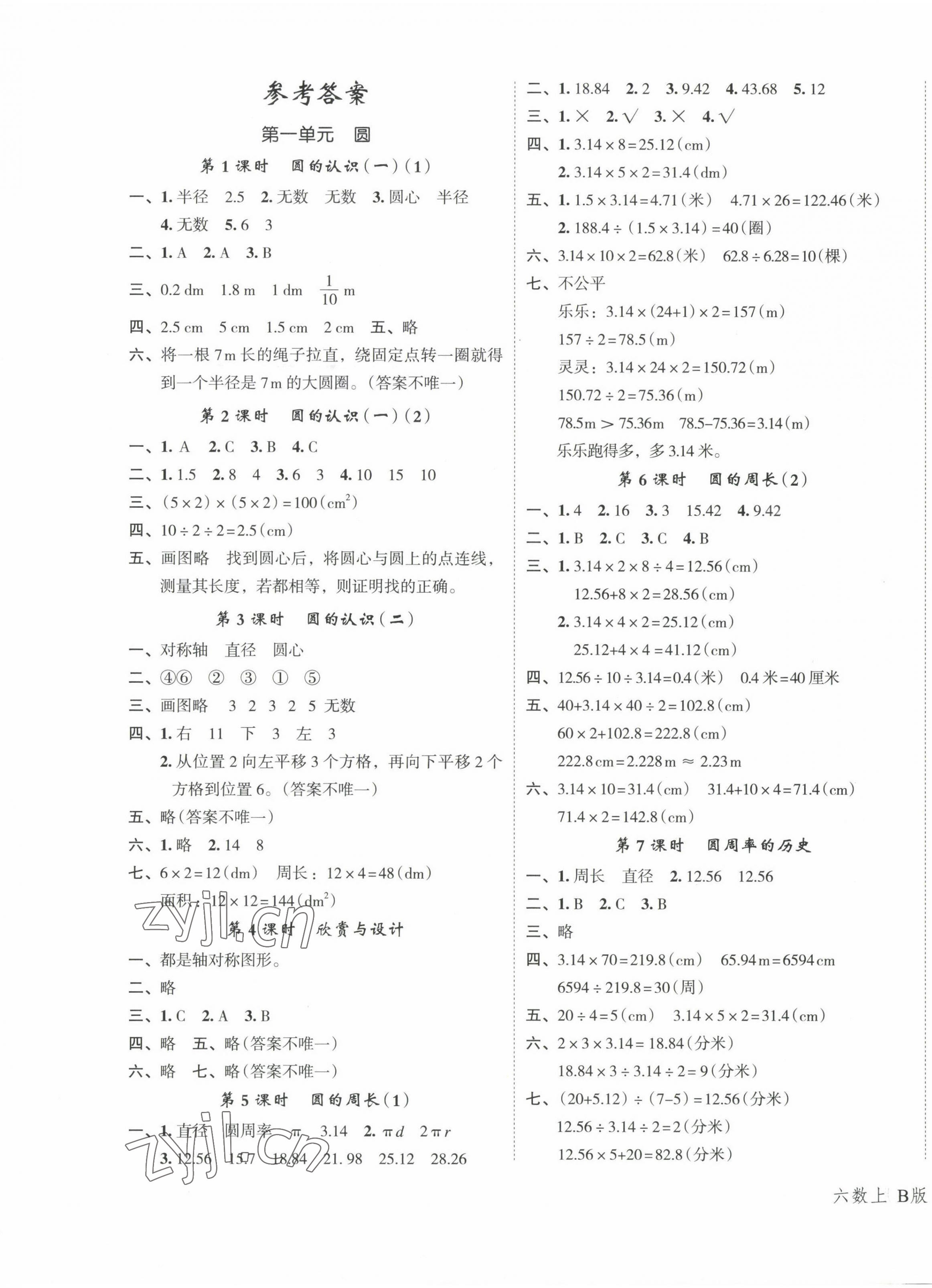 2023年名師面對(duì)面先學(xué)后練六年級(jí)數(shù)學(xué)上冊(cè)北師大版 參考答案第1頁