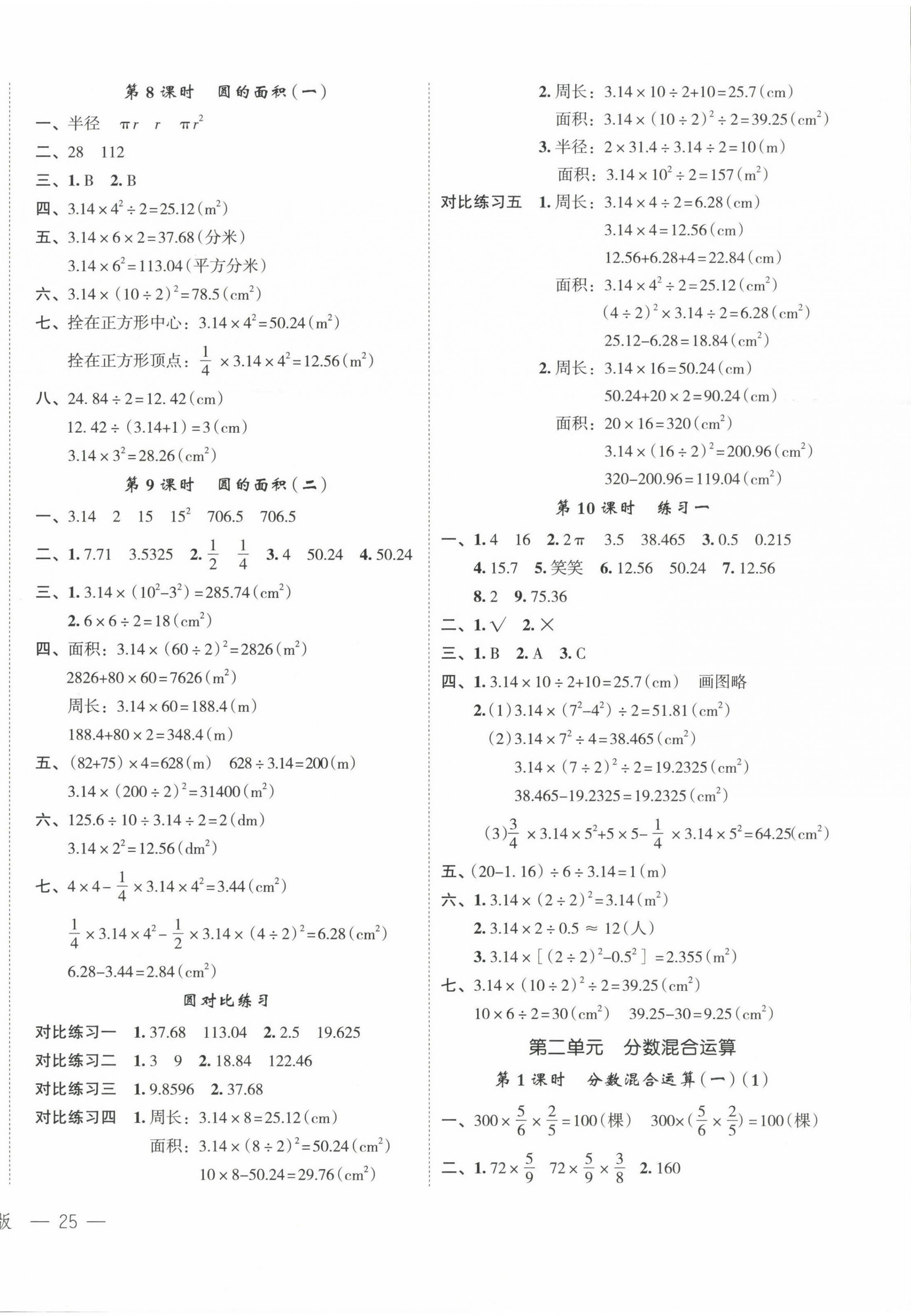 2023年名師面對面先學(xué)后練六年級數(shù)學(xué)上冊北師大版 參考答案第2頁