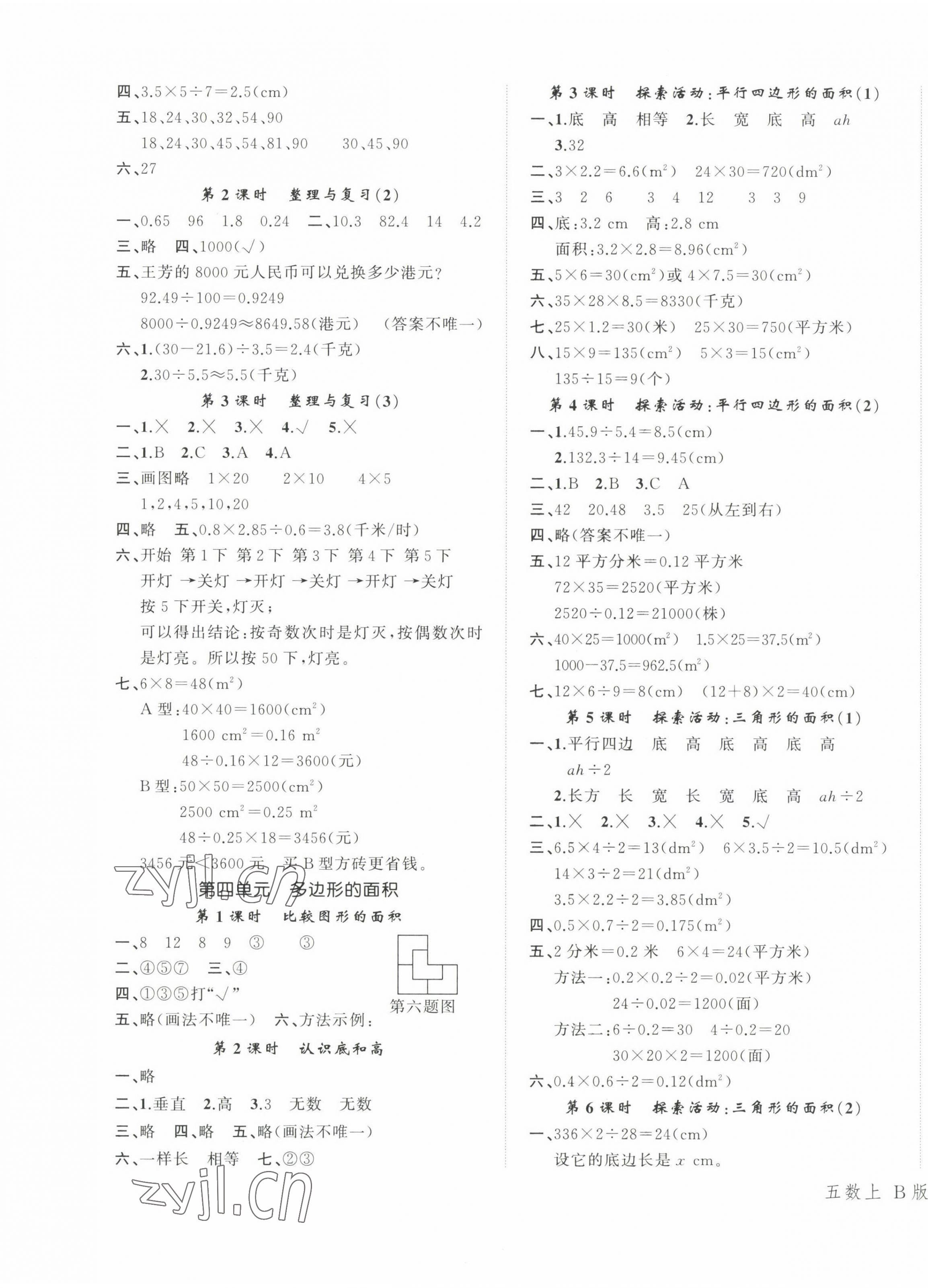 2023年名师面对面先学后练五年级数学上册北师大版 参考答案第5页