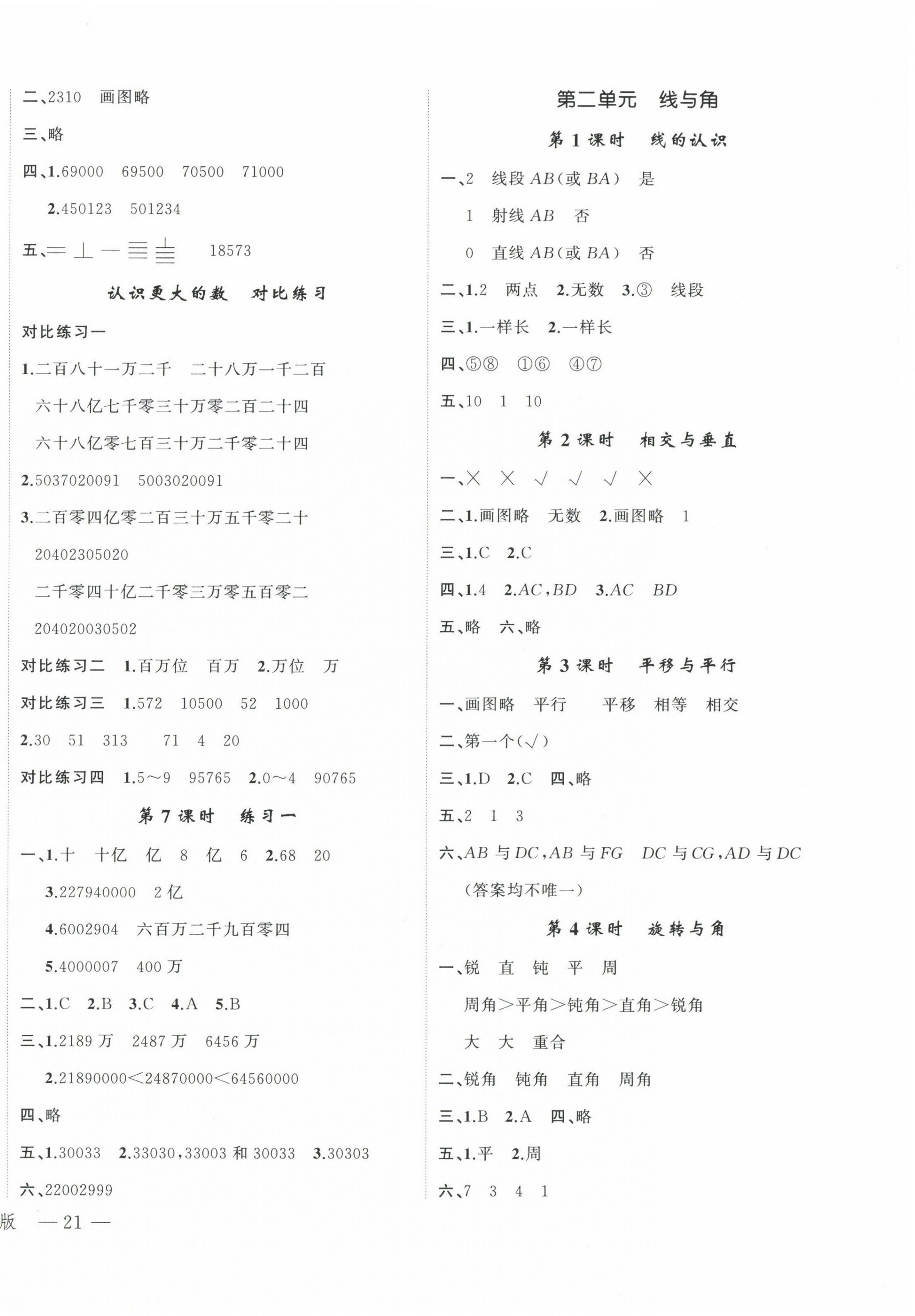 2023年名師面對(duì)面先學(xué)后練四年級(jí)數(shù)學(xué)上冊(cè)北師大版 參考答案第2頁