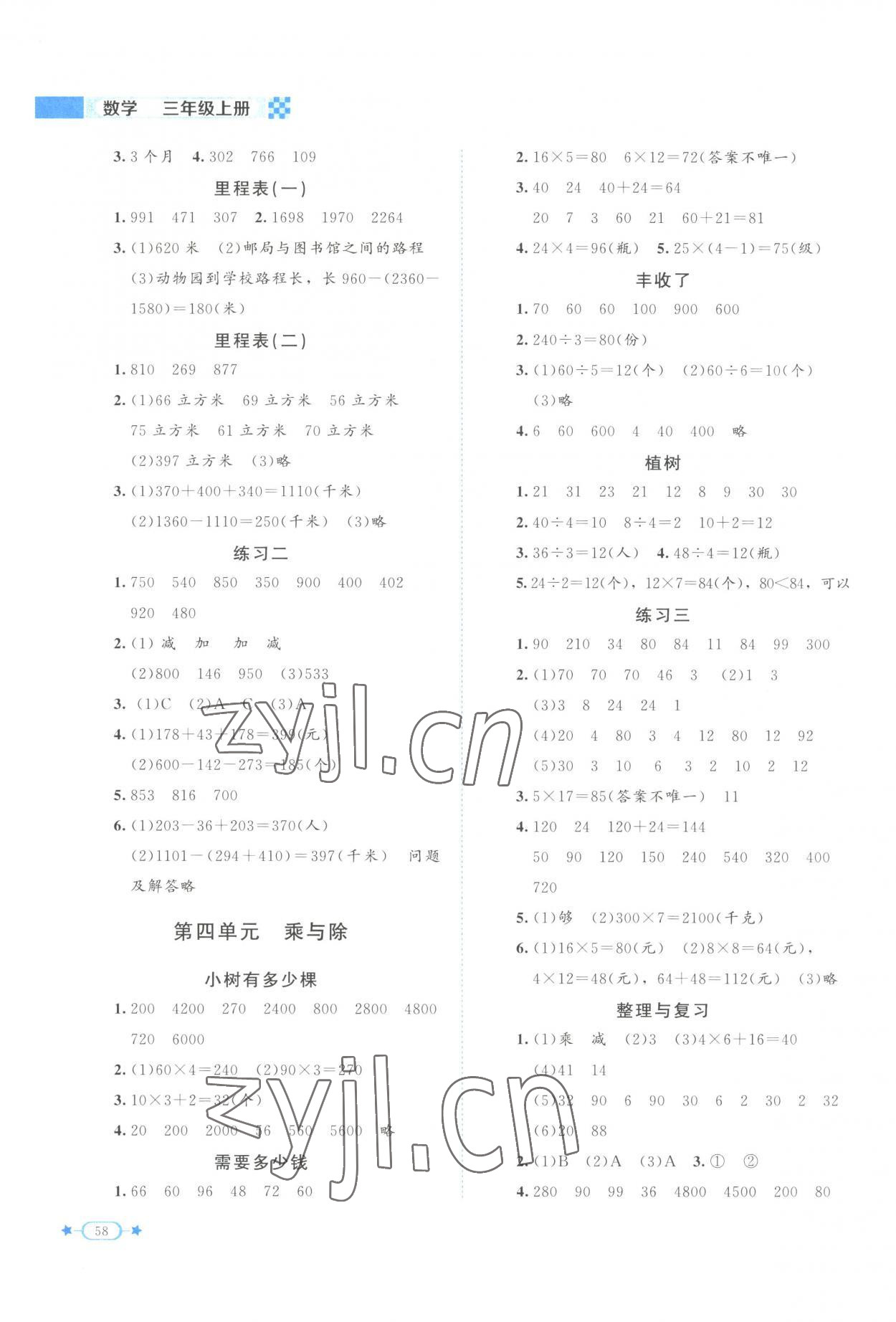 2023年新课标同步单元练习三年级数学上册北师大版 第2页