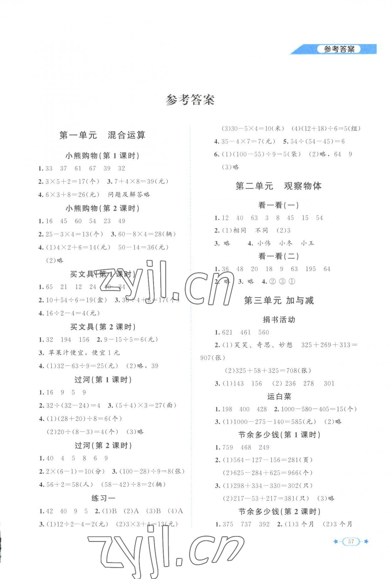 2023年新课标同步单元练习三年级数学上册北师大版 第1页