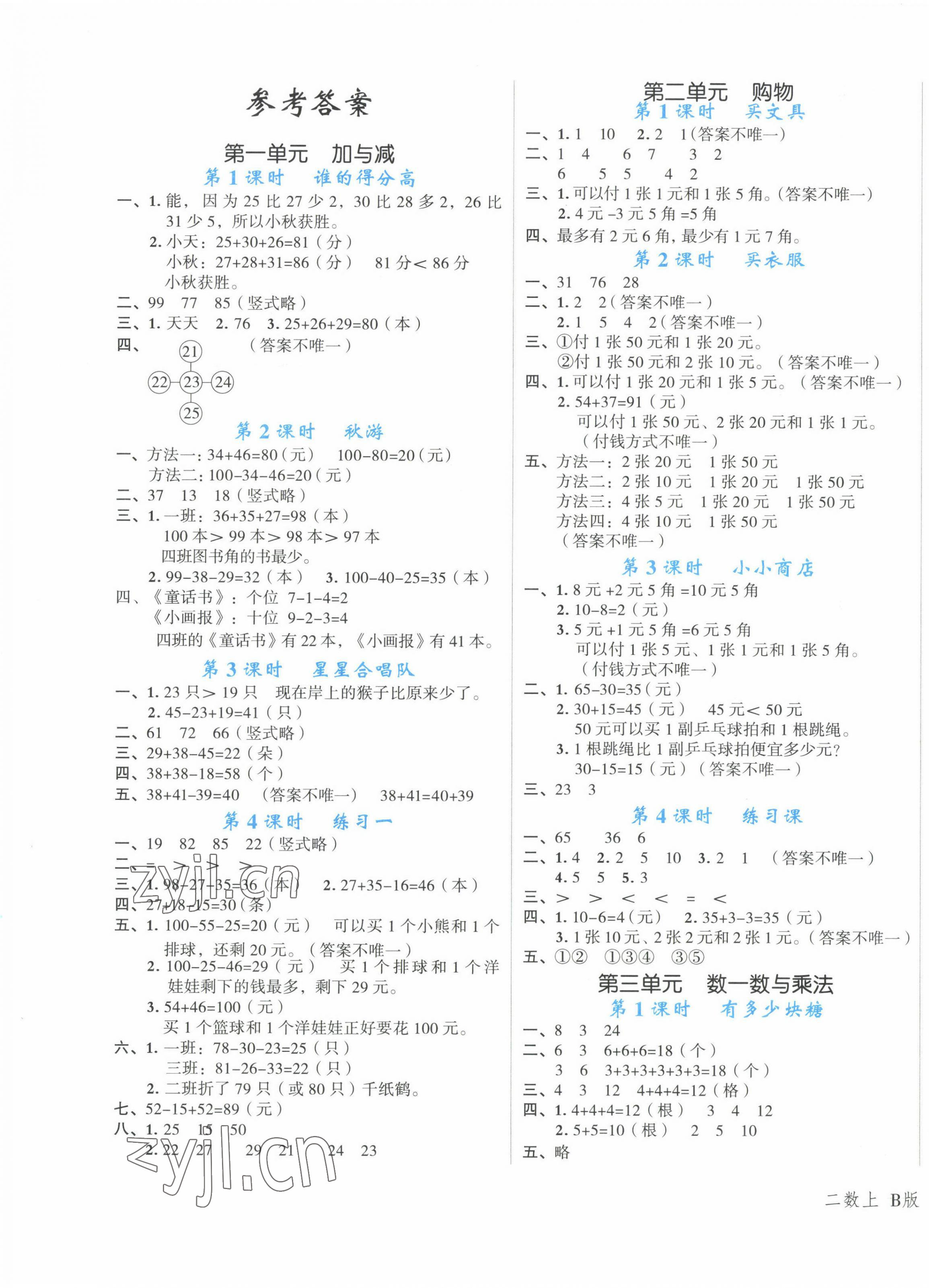 2023年名師面對(duì)面先學(xué)后練二年級(jí)數(shù)學(xué)上冊(cè)北師大版 參考答案第1頁(yè)