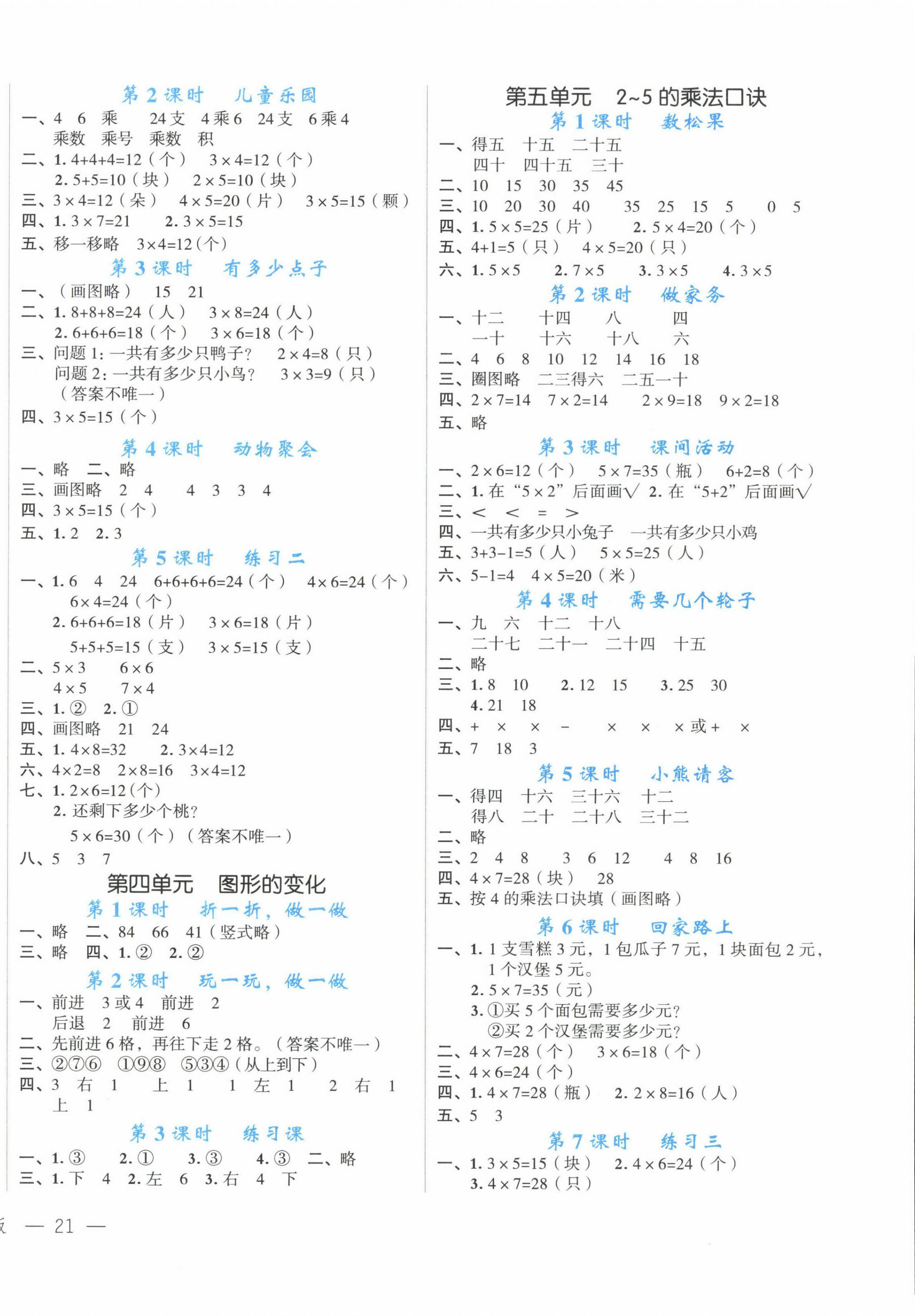 2023年名師面對面先學后練二年級數學上冊北師大版 參考答案第2頁