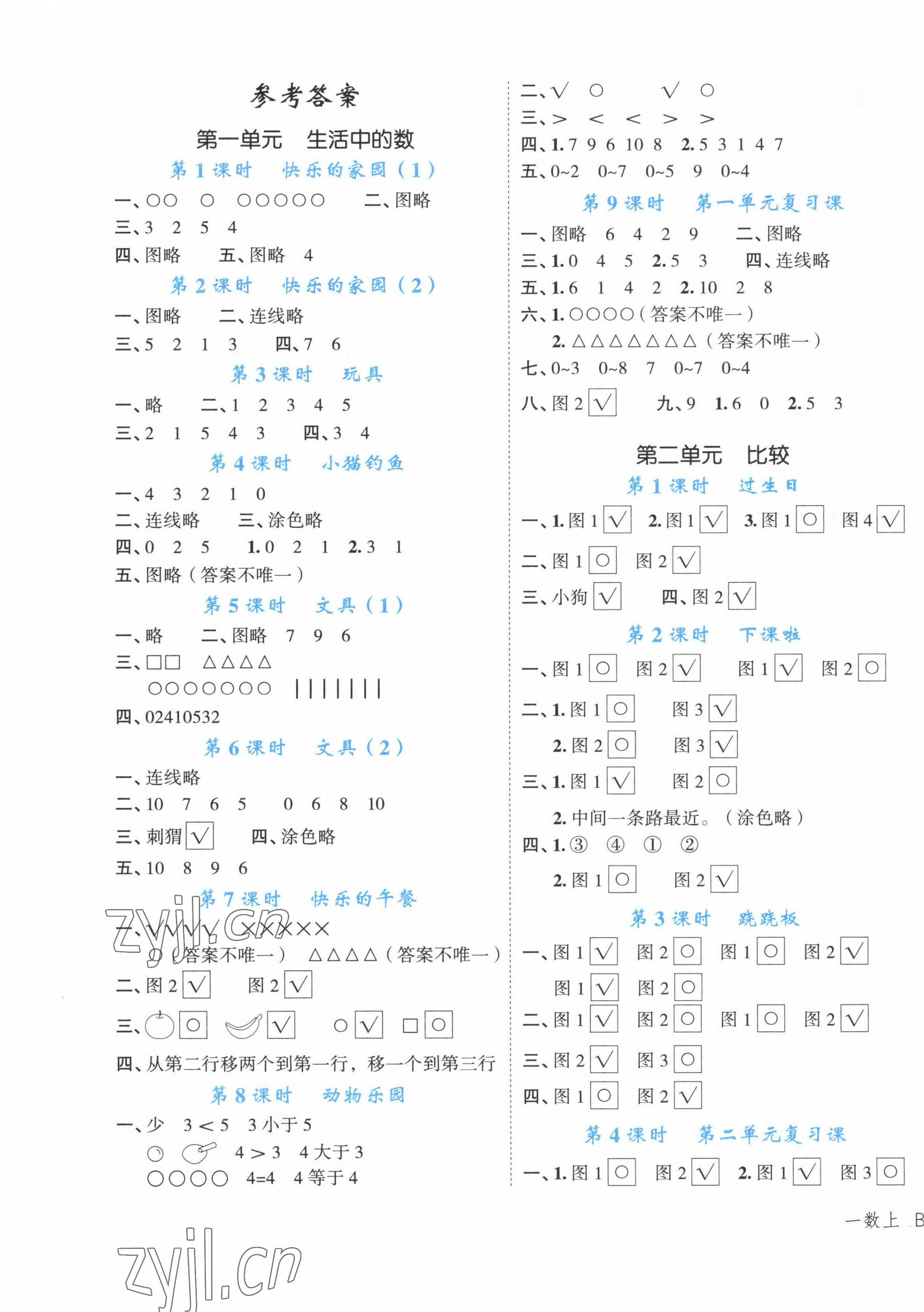 2023年名師面對面先學(xué)后練一年級數(shù)學(xué)上冊北師大版 參考答案第1頁