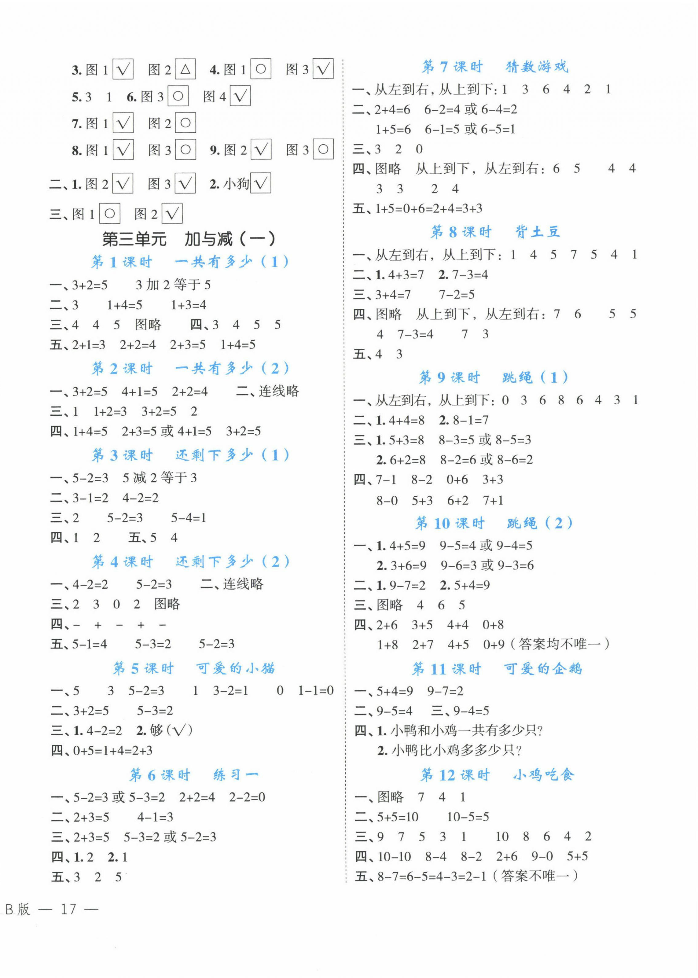 2023年名師面對(duì)面先學(xué)后練一年級(jí)數(shù)學(xué)上冊(cè)北師大版 參考答案第2頁(yè)