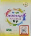 2023年目標(biāo)復(fù)習(xí)檢測卷七年級科學(xué)上冊華師大版