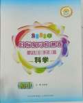 2023年目標(biāo)復(fù)習(xí)檢測(cè)卷八年級(jí)科學(xué)上冊(cè)華師大版