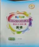 2023年目標(biāo)復(fù)習(xí)檢測(cè)卷八年級(jí)英語(yǔ)上冊(cè)人教版