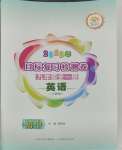 2023年目標(biāo)復(fù)習(xí)檢測卷九年級英語全一冊人教版