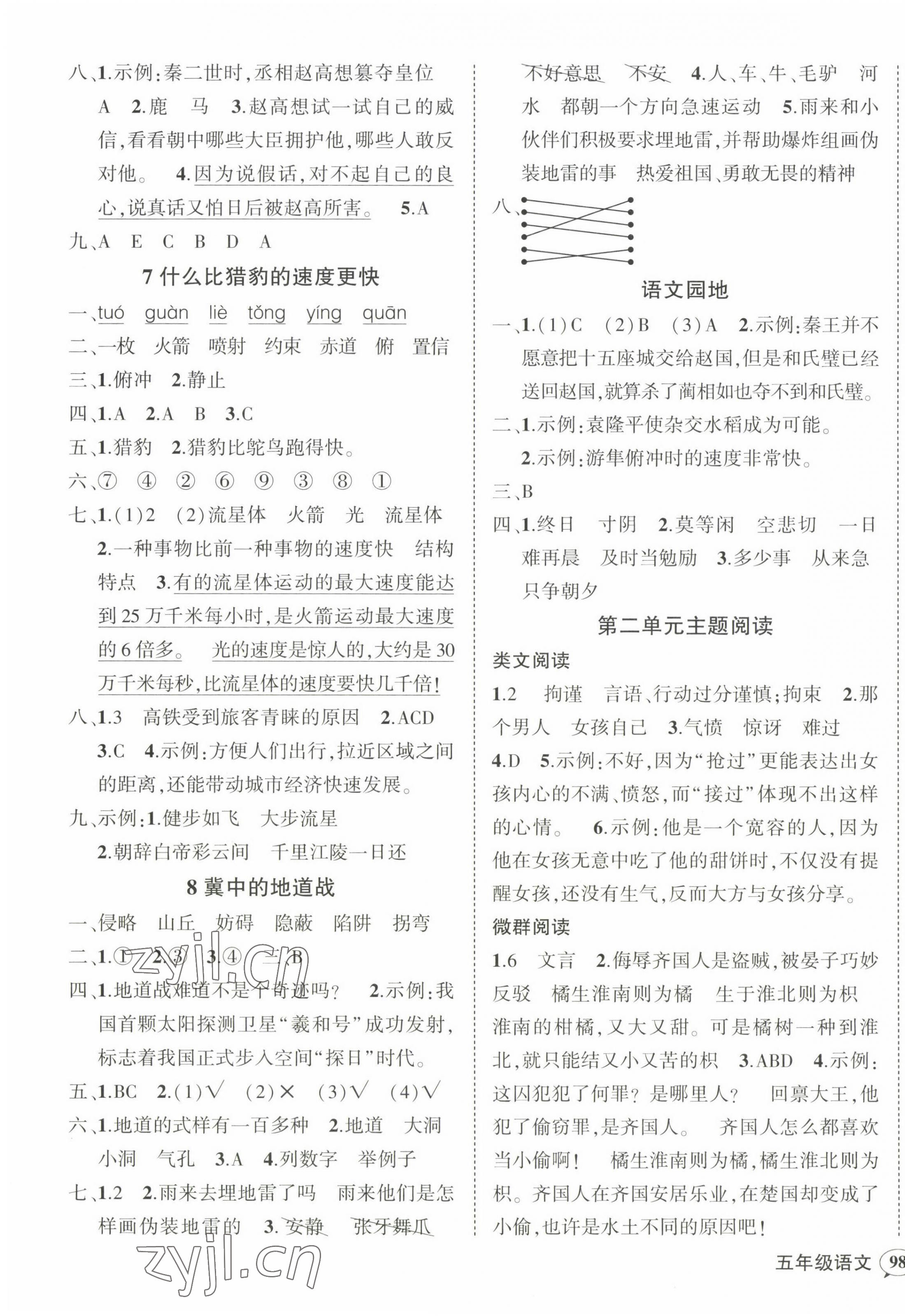 2023年狀元成才路創(chuàng)優(yōu)作業(yè)100分五年級語文上冊人教版浙江專版 參考答案第3頁