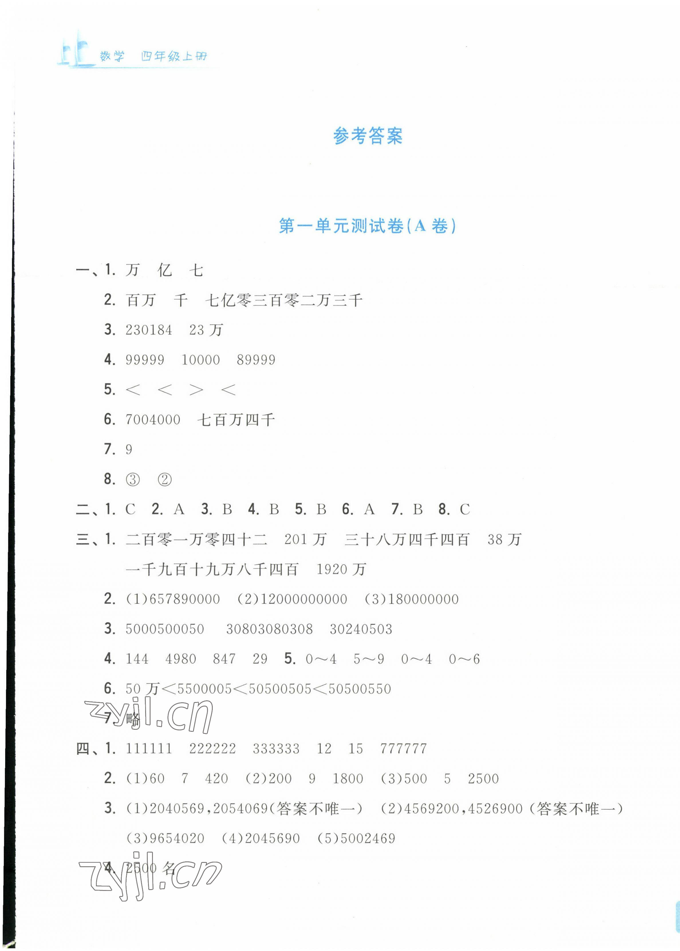 2023年學(xué)力測評小學(xué)生單元測試卷四年級數(shù)學(xué)上冊人教版 第1頁