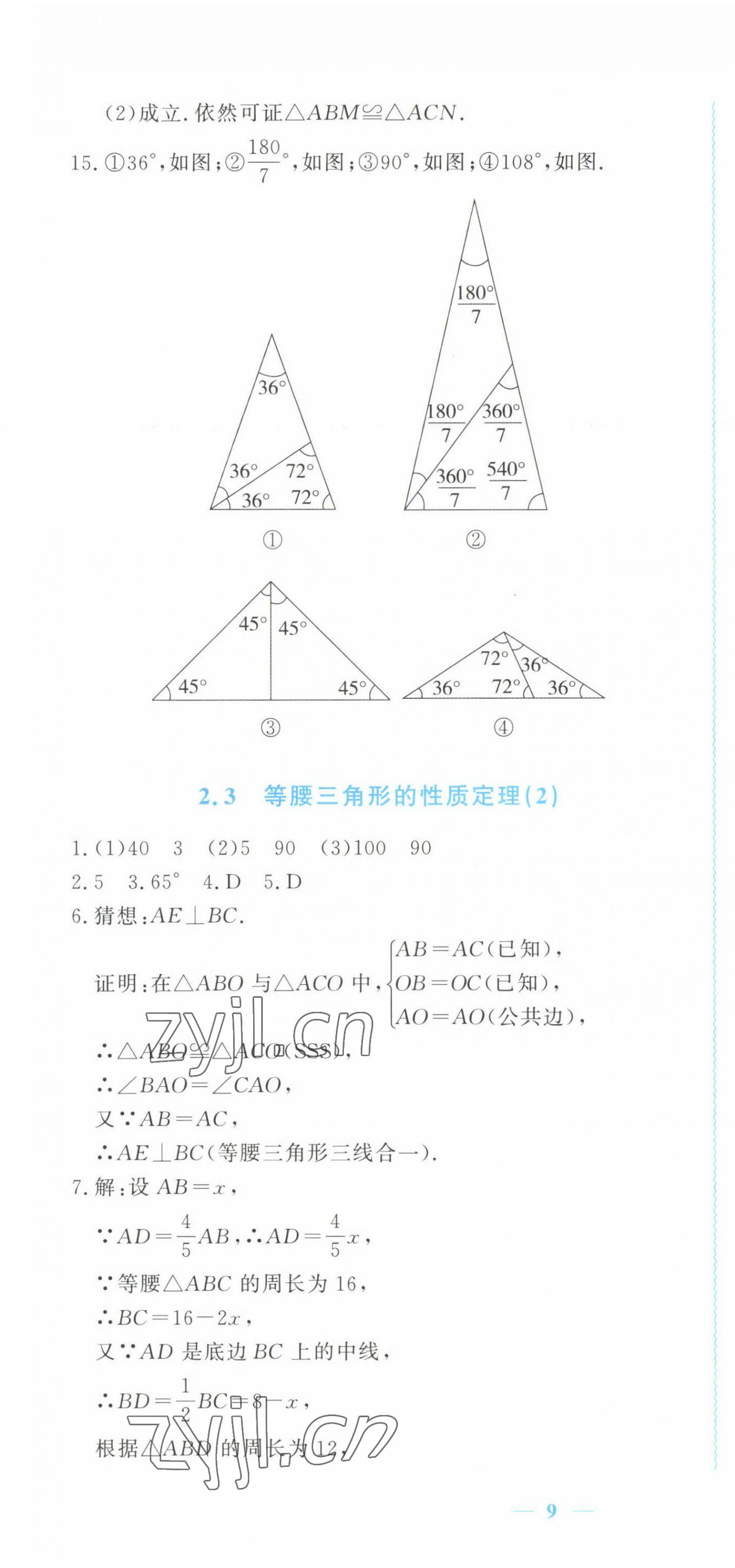 2023年學習力提升八年級數(shù)學上冊浙教版 第13頁