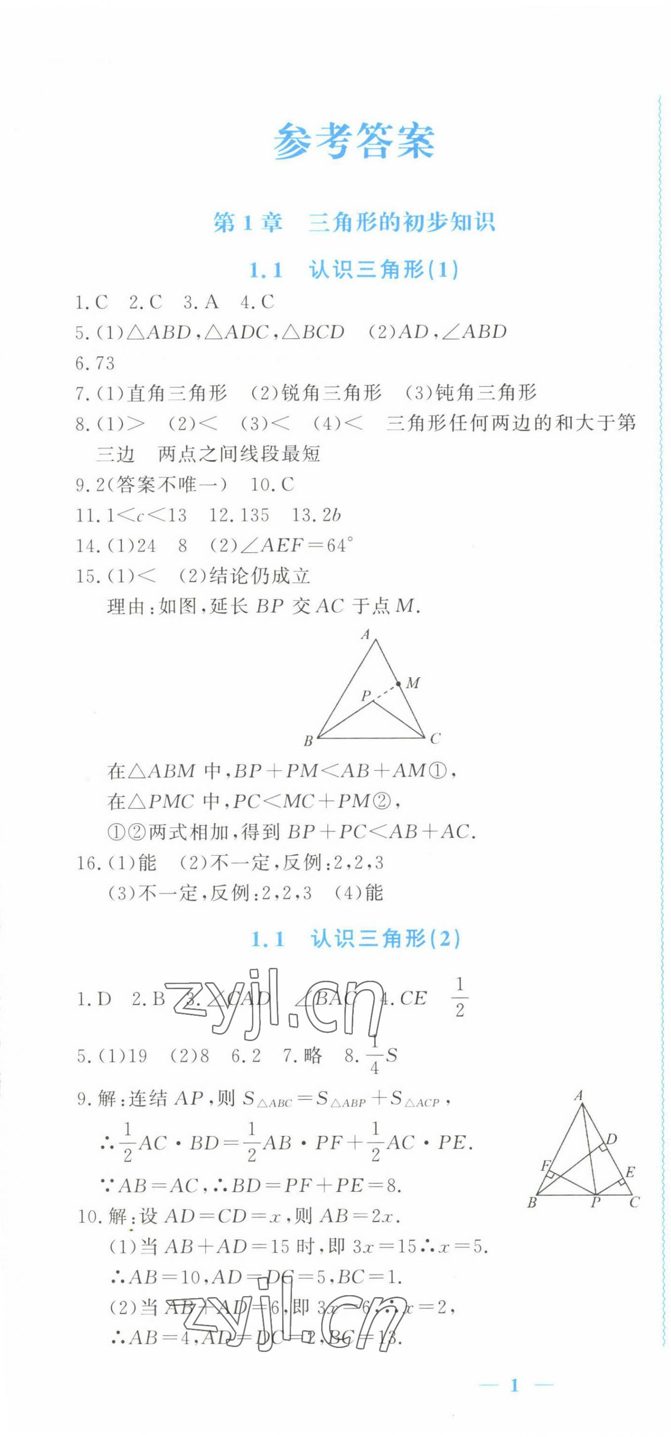 2023年學(xué)習(xí)力提升八年級數(shù)學(xué)上冊浙教版 第1頁