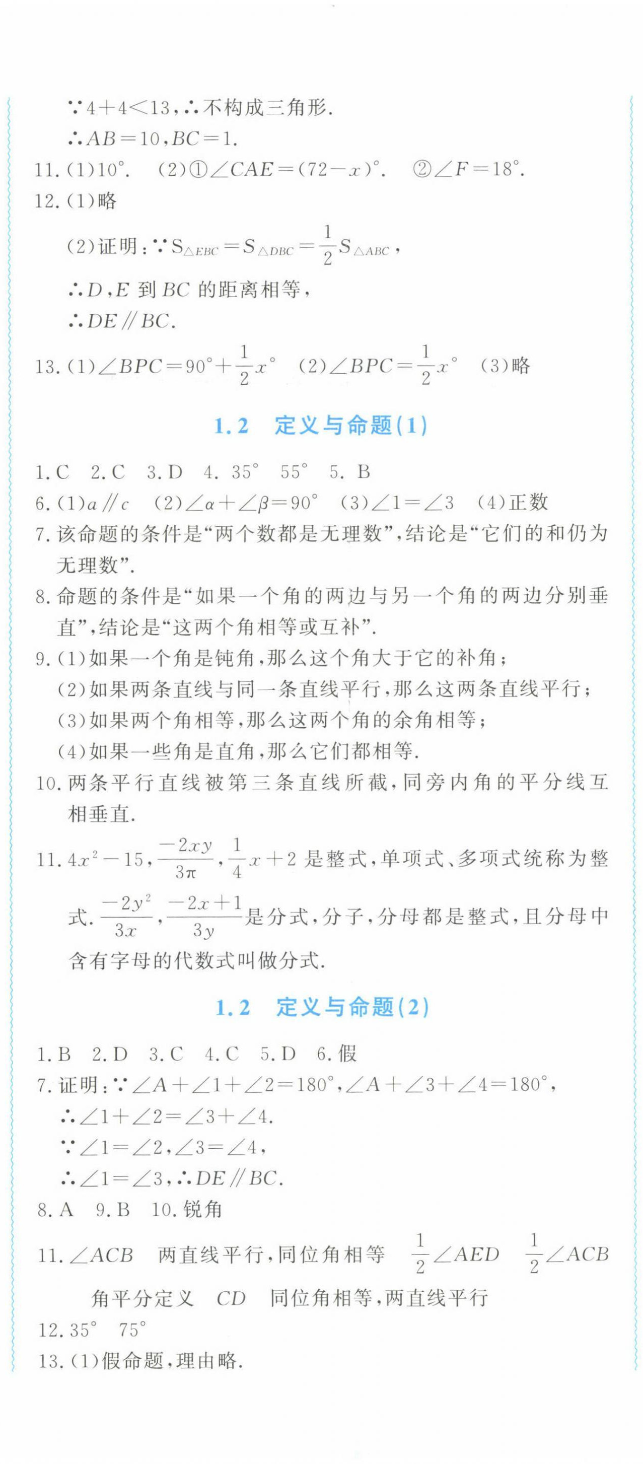 2023年學習力提升八年級數(shù)學上冊浙教版 第2頁