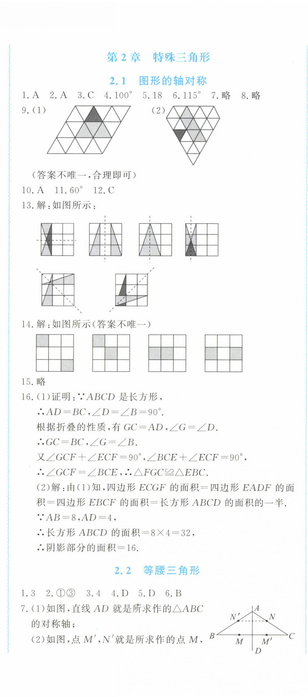 2023年學習力提升八年級數(shù)學上冊浙教版 第11頁