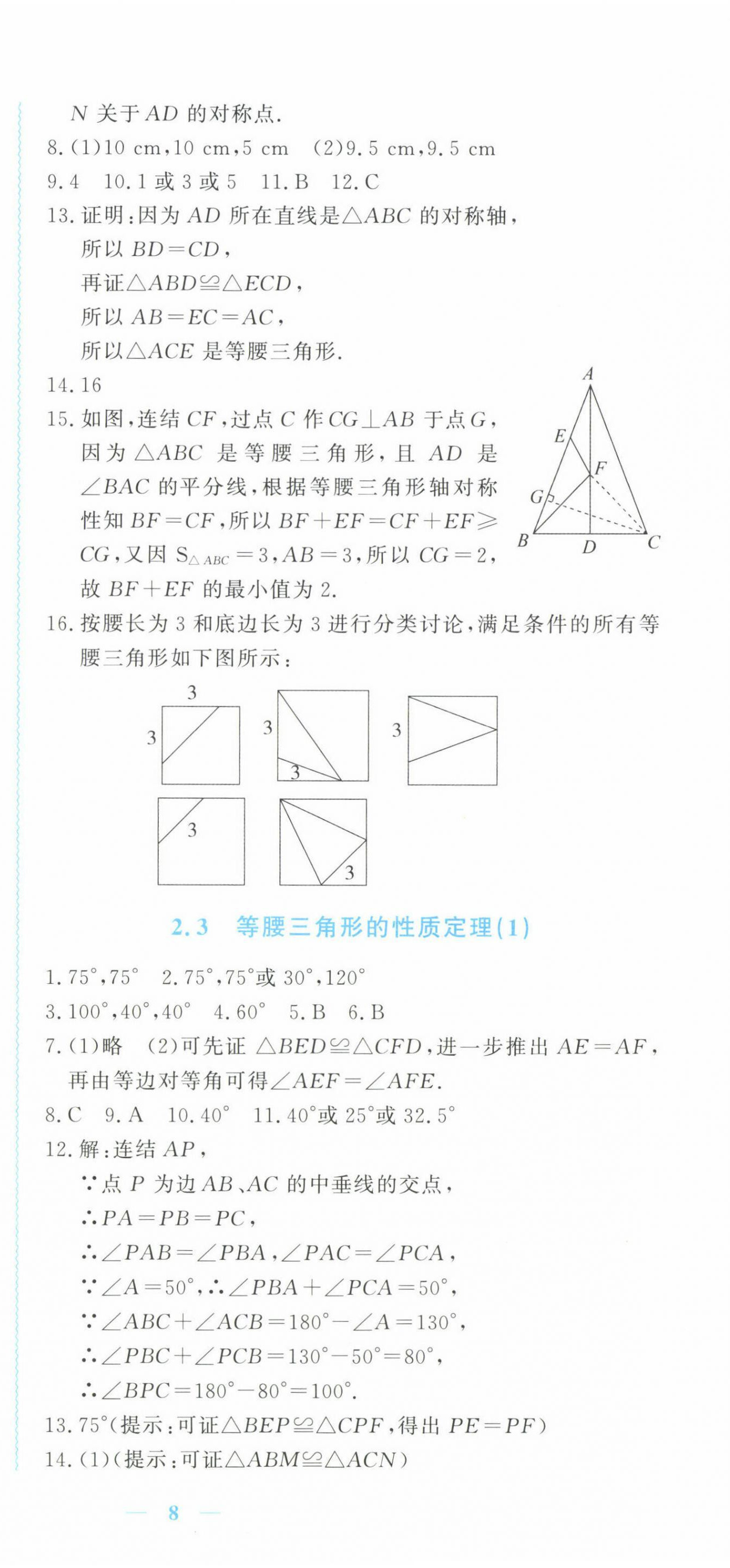 2023年學習力提升八年級數(shù)學上冊浙教版 第12頁