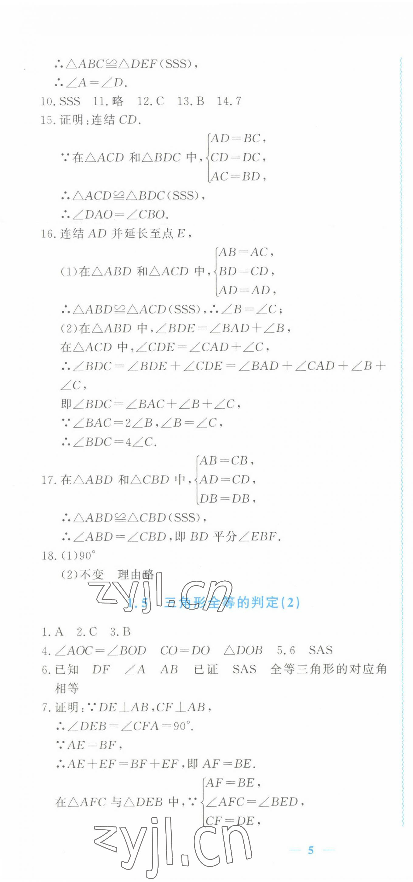 2023年學(xué)習(xí)力提升八年級(jí)數(shù)學(xué)上冊(cè)浙教版 第7頁(yè)