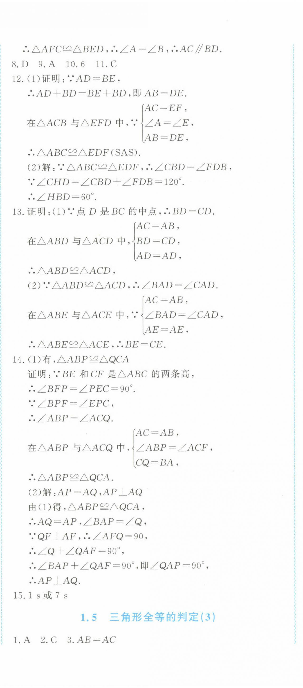 2023年學習力提升八年級數學上冊浙教版 第8頁