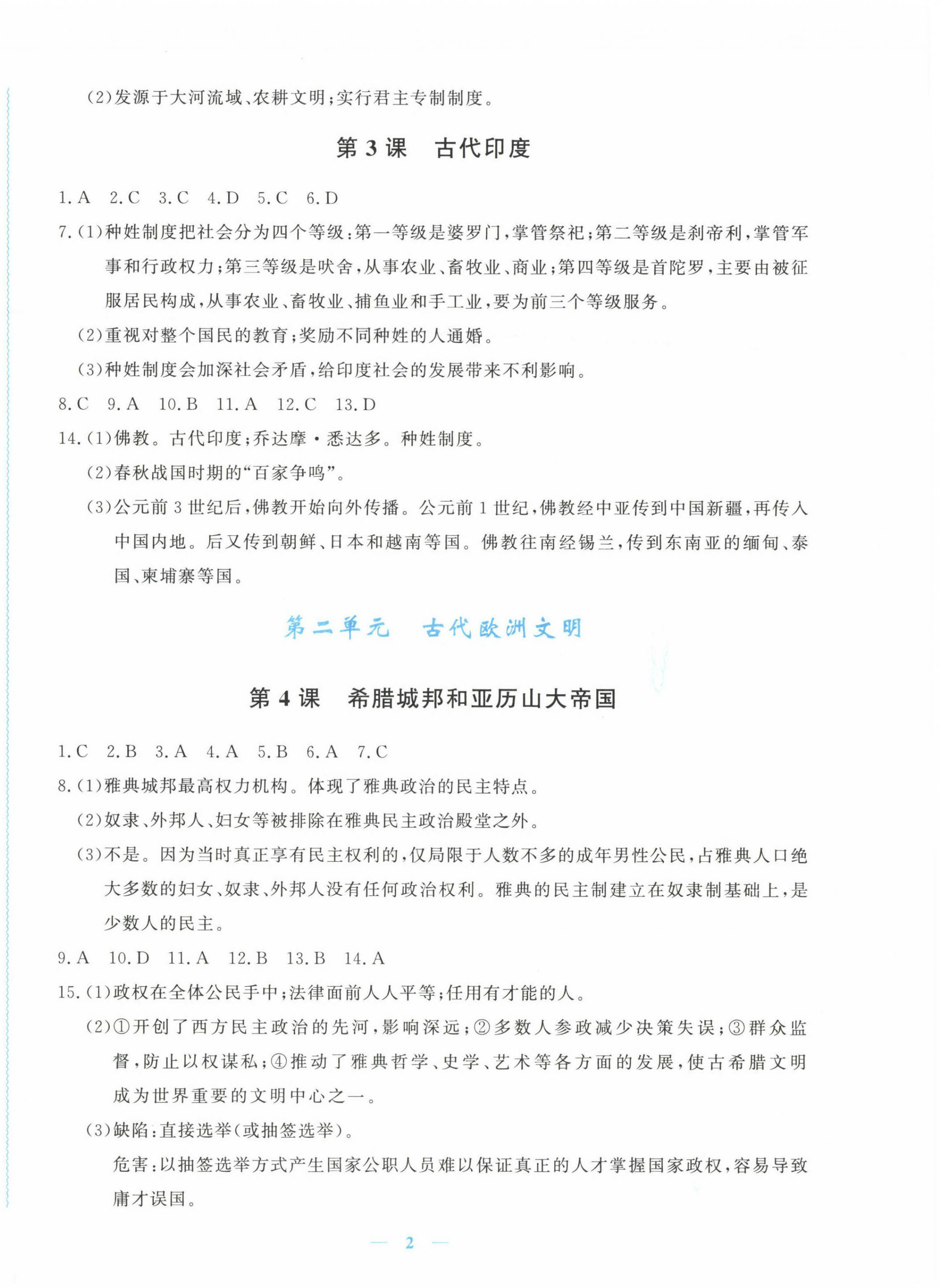 2023年学习力提升九年级历史上册人教版 第2页