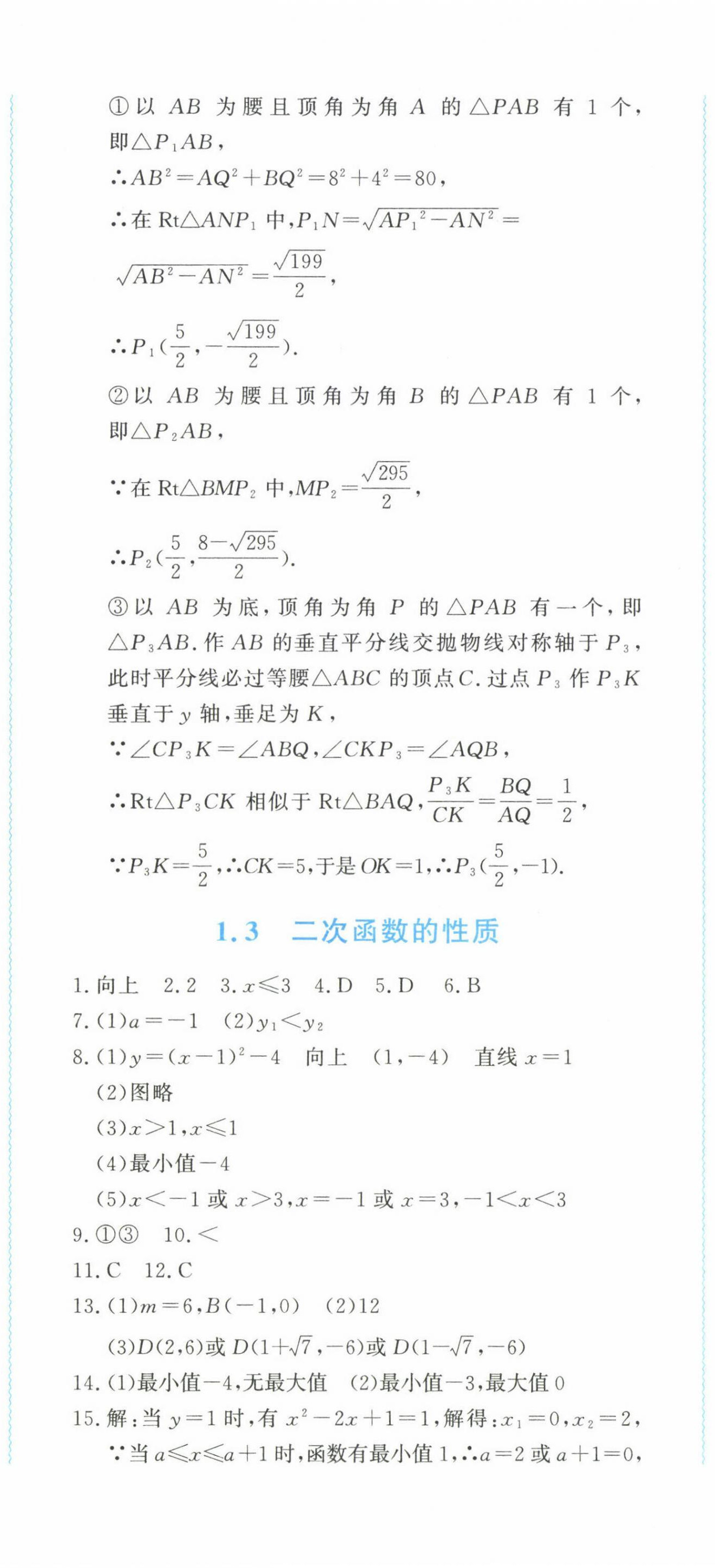 2023年學(xué)習(xí)力提升九年級(jí)數(shù)學(xué)上冊(cè)浙教版 第5頁(yè)