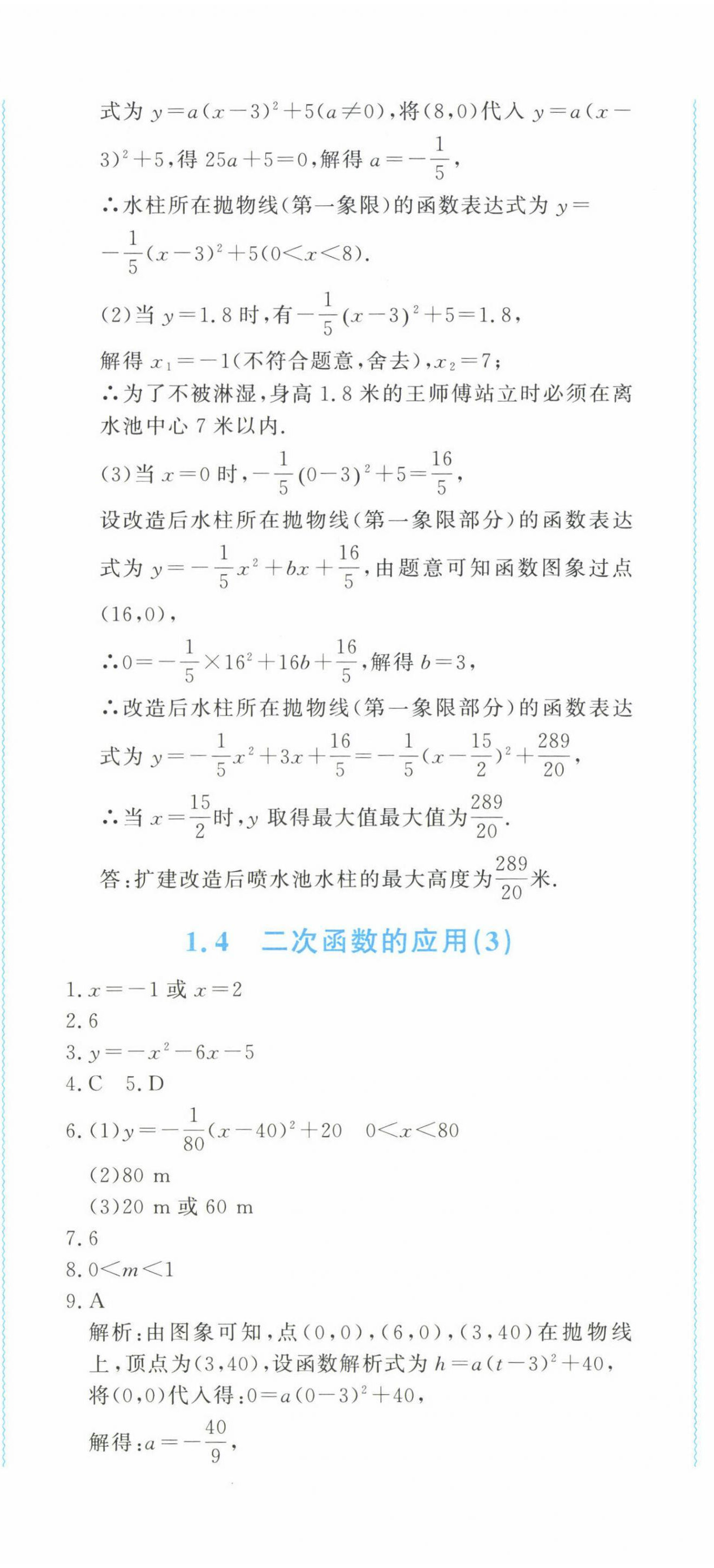 2023年學(xué)習(xí)力提升九年級(jí)數(shù)學(xué)上冊(cè)浙教版 第11頁(yè)