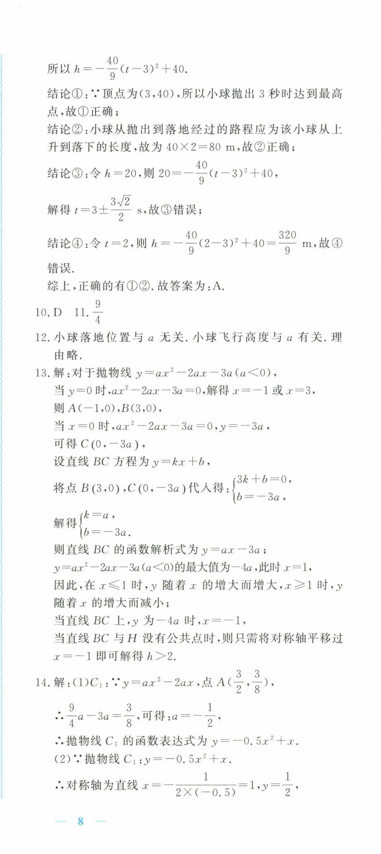 2023年學(xué)習(xí)力提升九年級(jí)數(shù)學(xué)上冊(cè)浙教版 第12頁(yè)