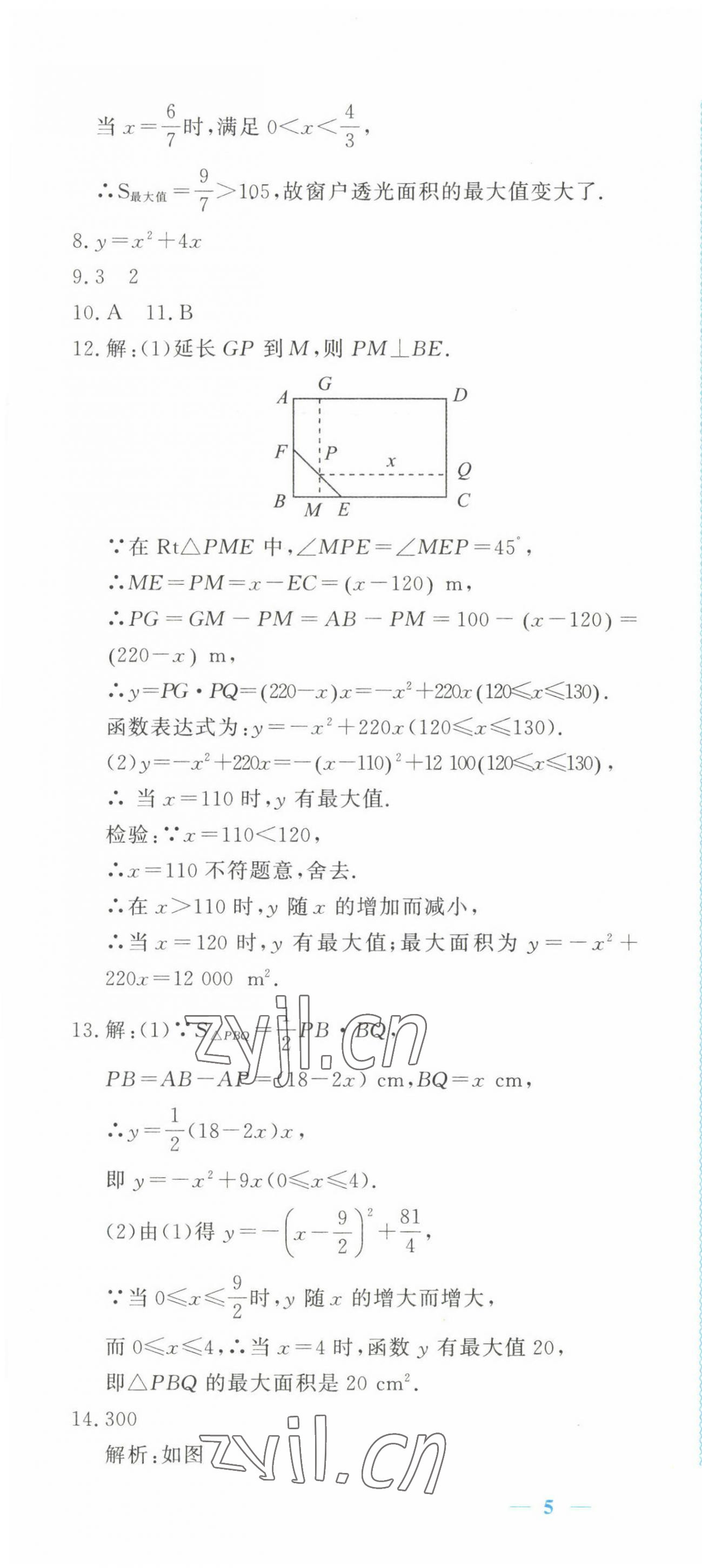 2023年學習力提升九年級數(shù)學上冊浙教版 第7頁