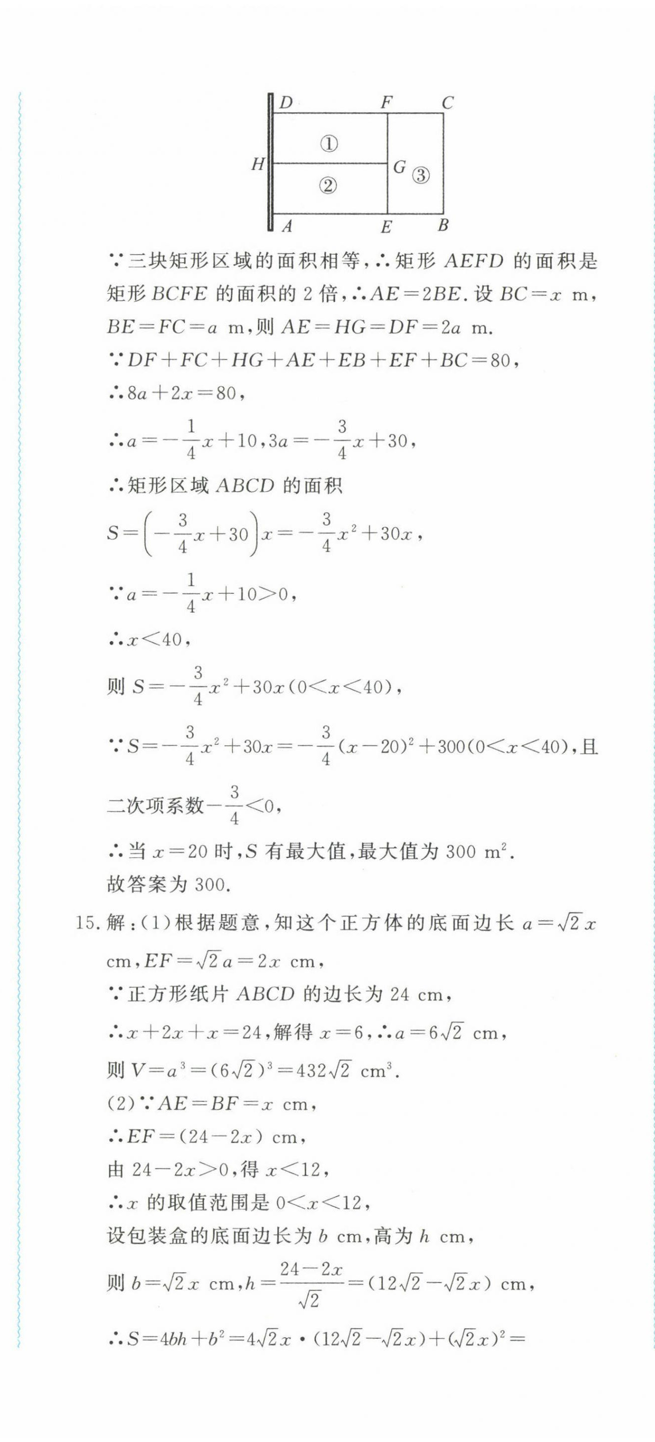 2023年學習力提升九年級數(shù)學上冊浙教版 第8頁