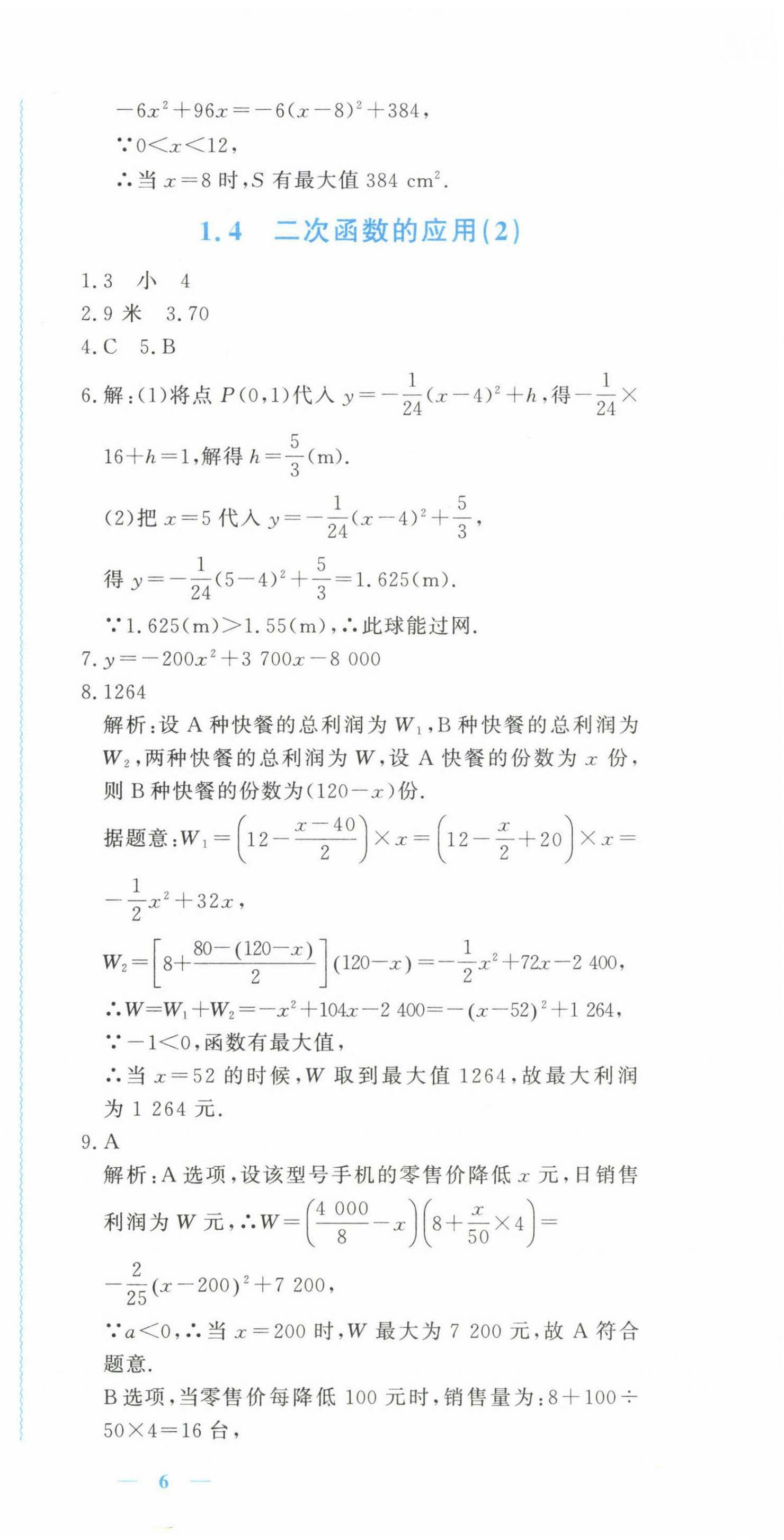 2023年學(xué)習(xí)力提升九年級數(shù)學(xué)上冊浙教版 第9頁