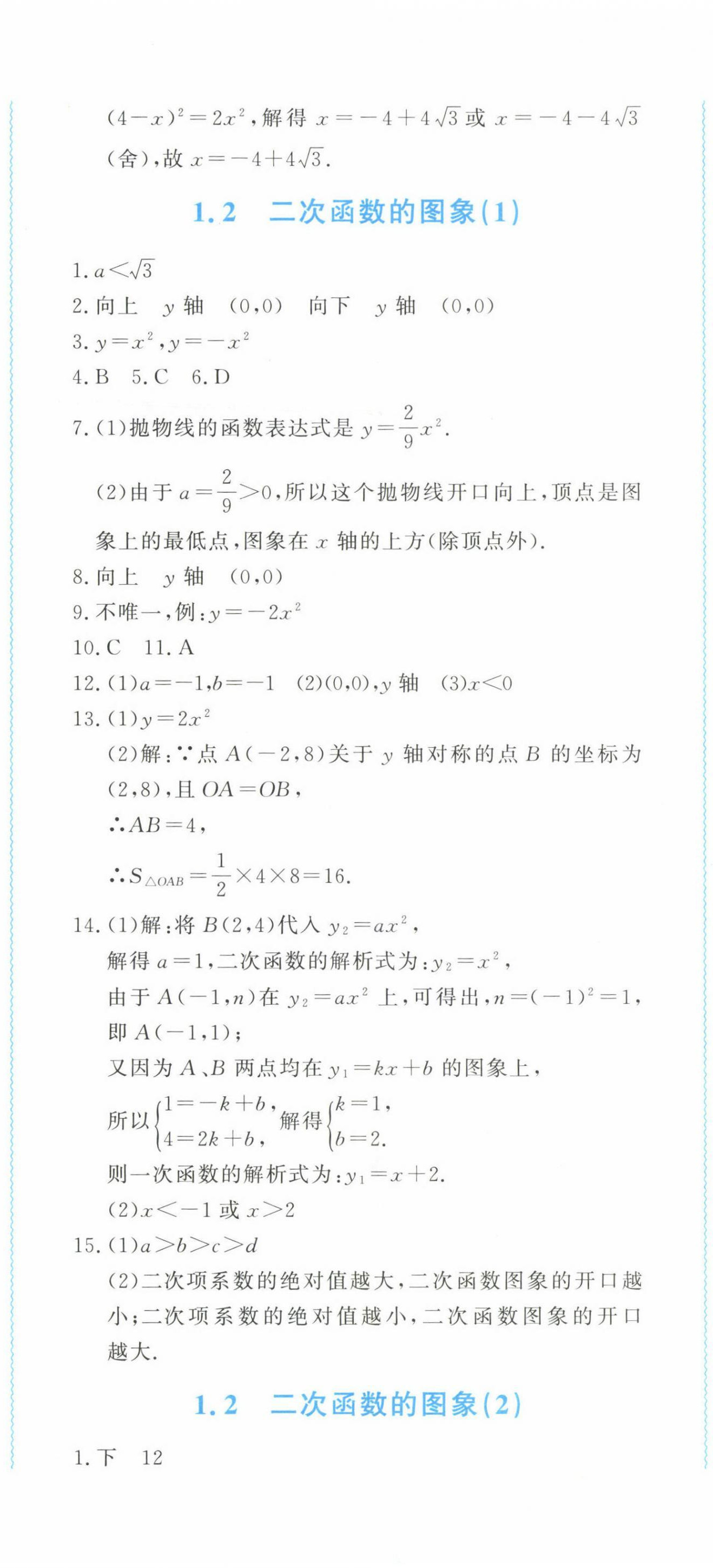 2023年學(xué)習(xí)力提升九年級(jí)數(shù)學(xué)上冊(cè)浙教版 第2頁(yè)