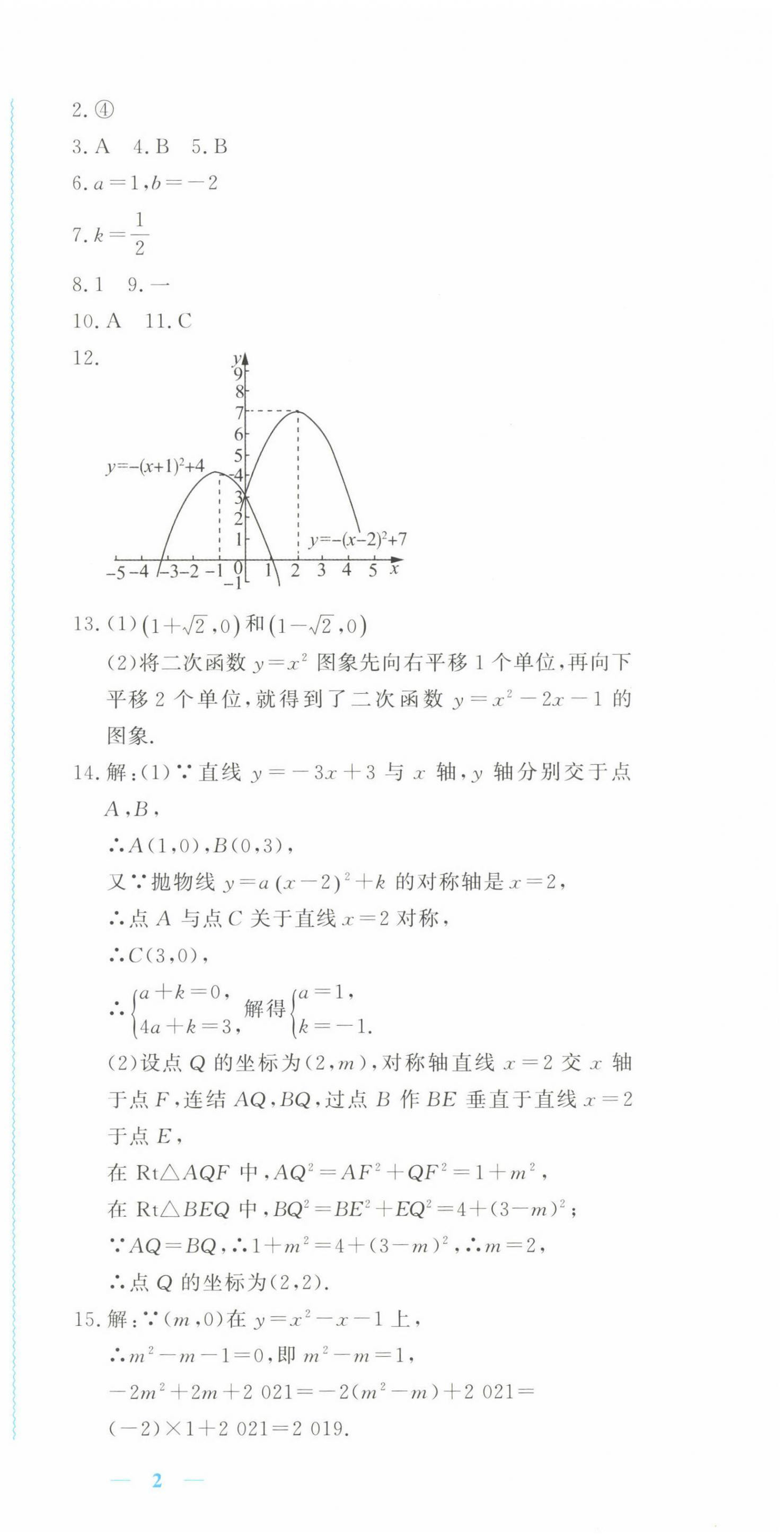 2023年學(xué)習(xí)力提升九年級數(shù)學(xué)上冊浙教版 第3頁