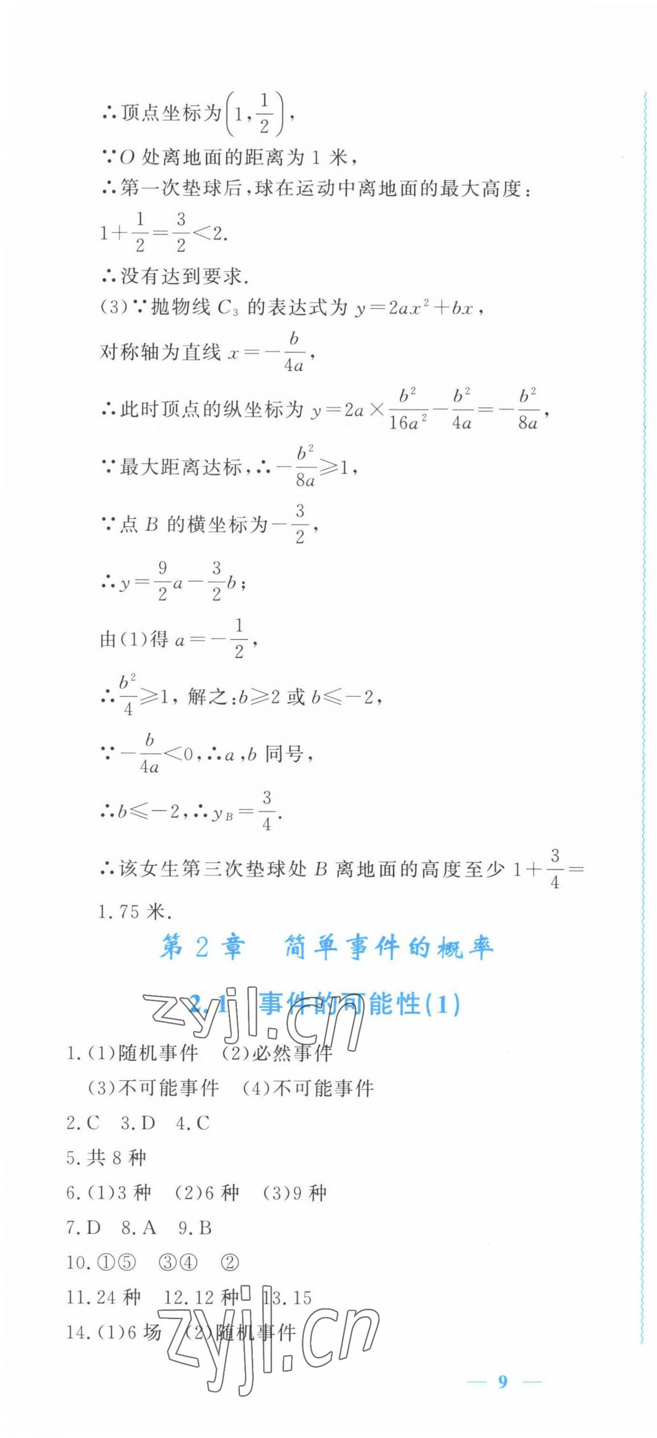 2023年學(xué)習(xí)力提升九年級(jí)數(shù)學(xué)上冊浙教版 第13頁