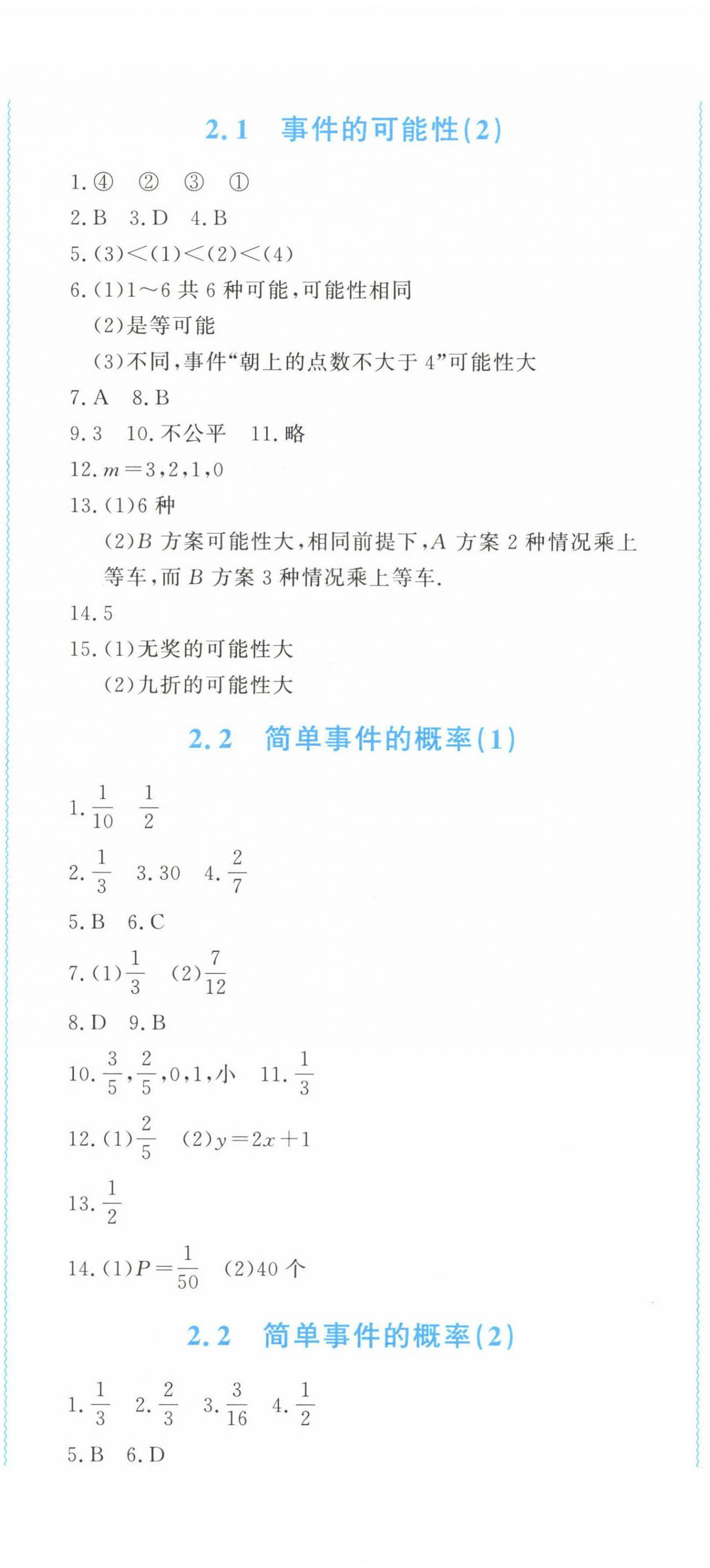 2023年學(xué)習(xí)力提升九年級數(shù)學(xué)上冊浙教版 第14頁