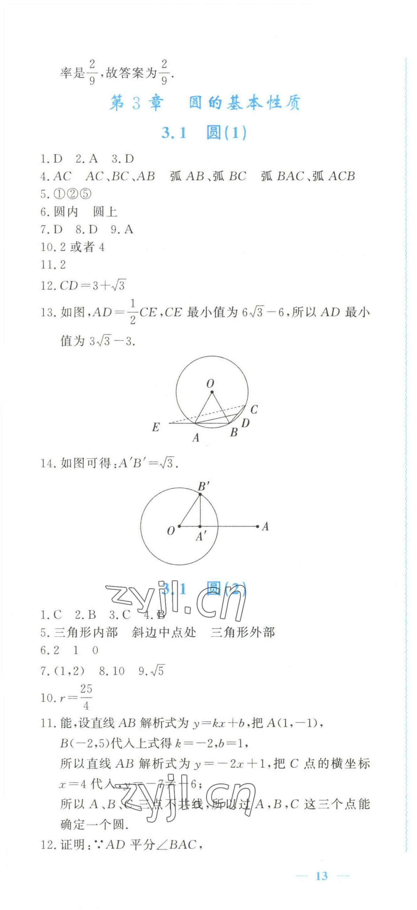 2023年學習力提升九年級數(shù)學上冊浙教版 第19頁