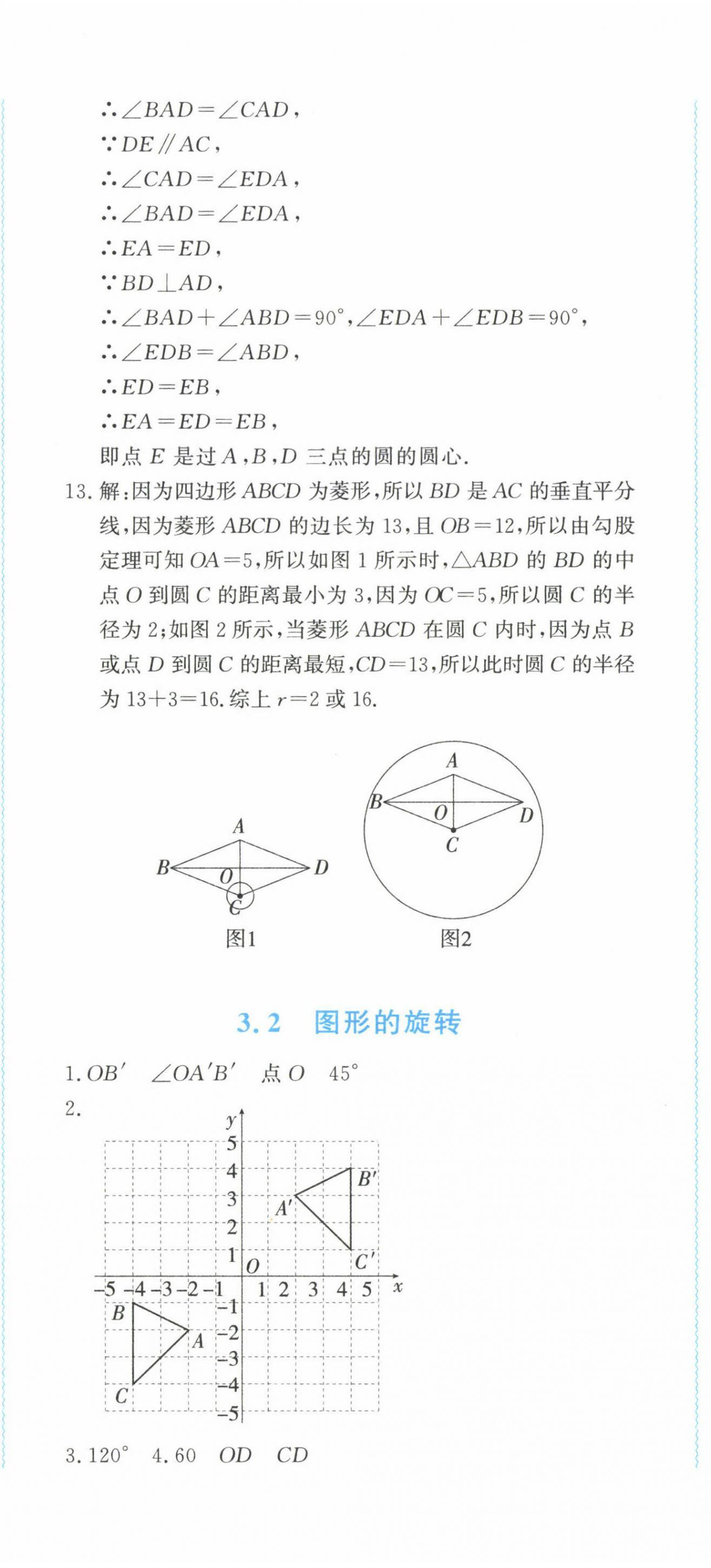 2023年學(xué)習(xí)力提升九年級(jí)數(shù)學(xué)上冊(cè)浙教版 第20頁(yè)