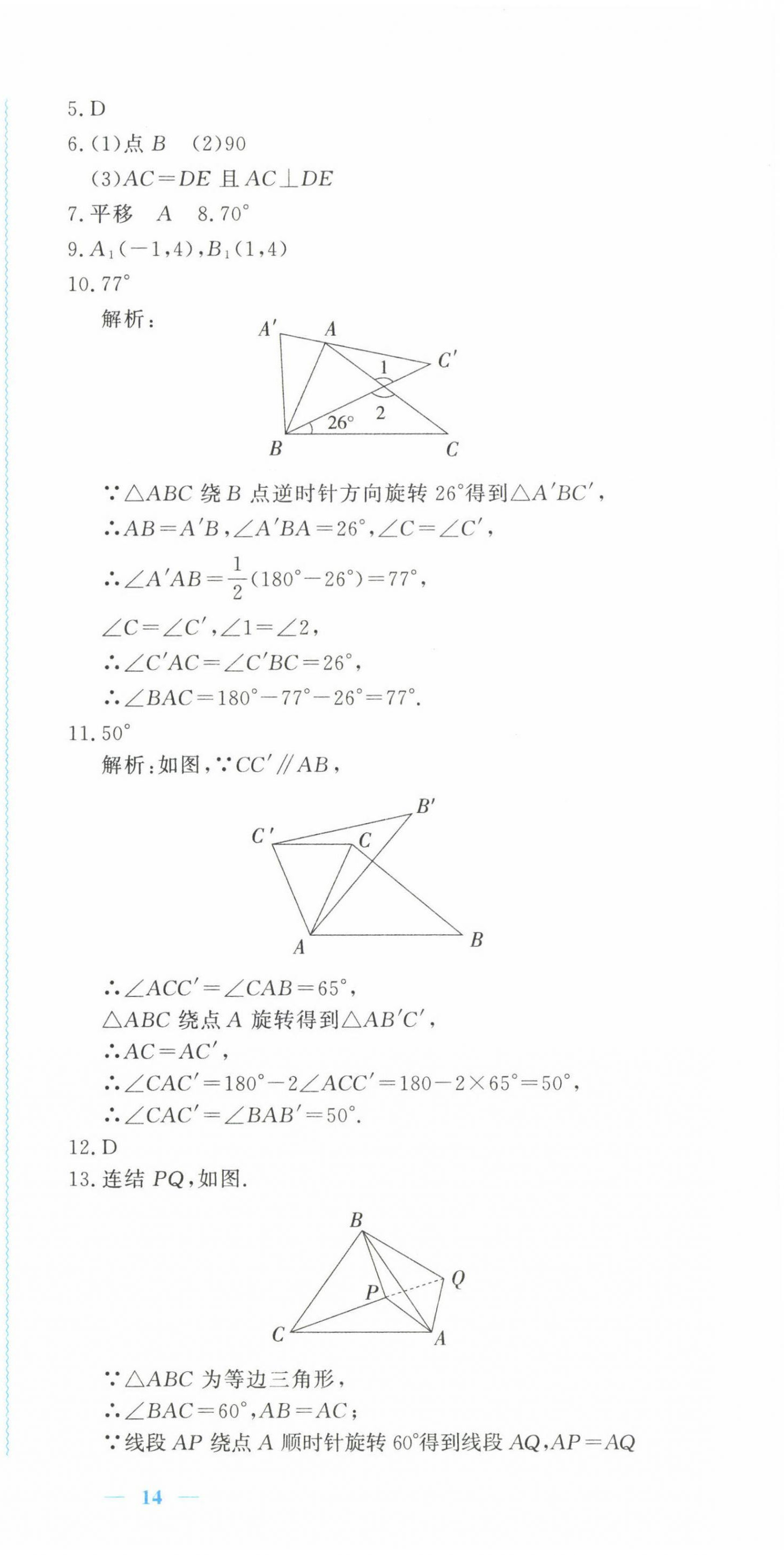 2023年學(xué)習(xí)力提升九年級數(shù)學(xué)上冊浙教版 第21頁