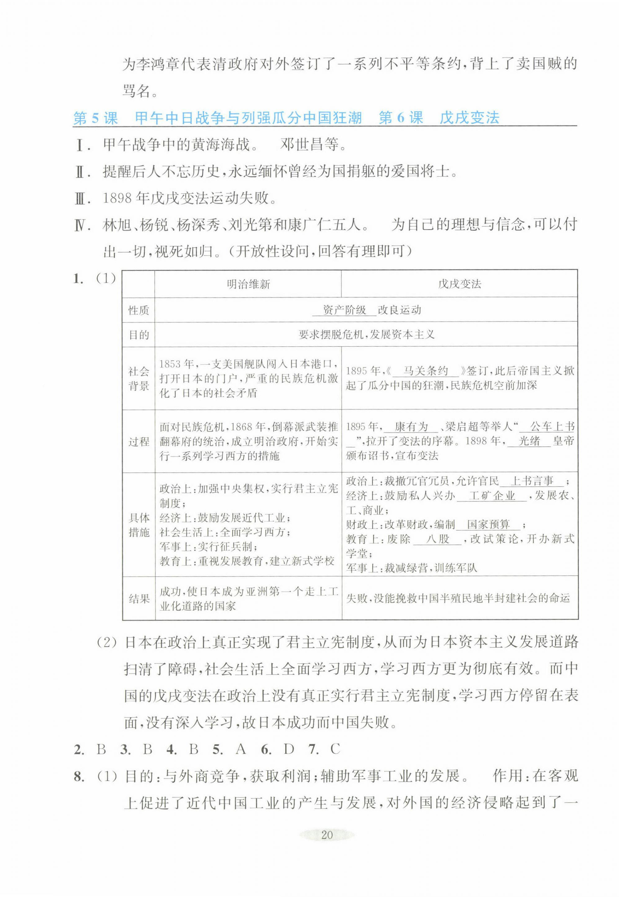 2023年預學與導學八年級歷史上冊人教版 第4頁